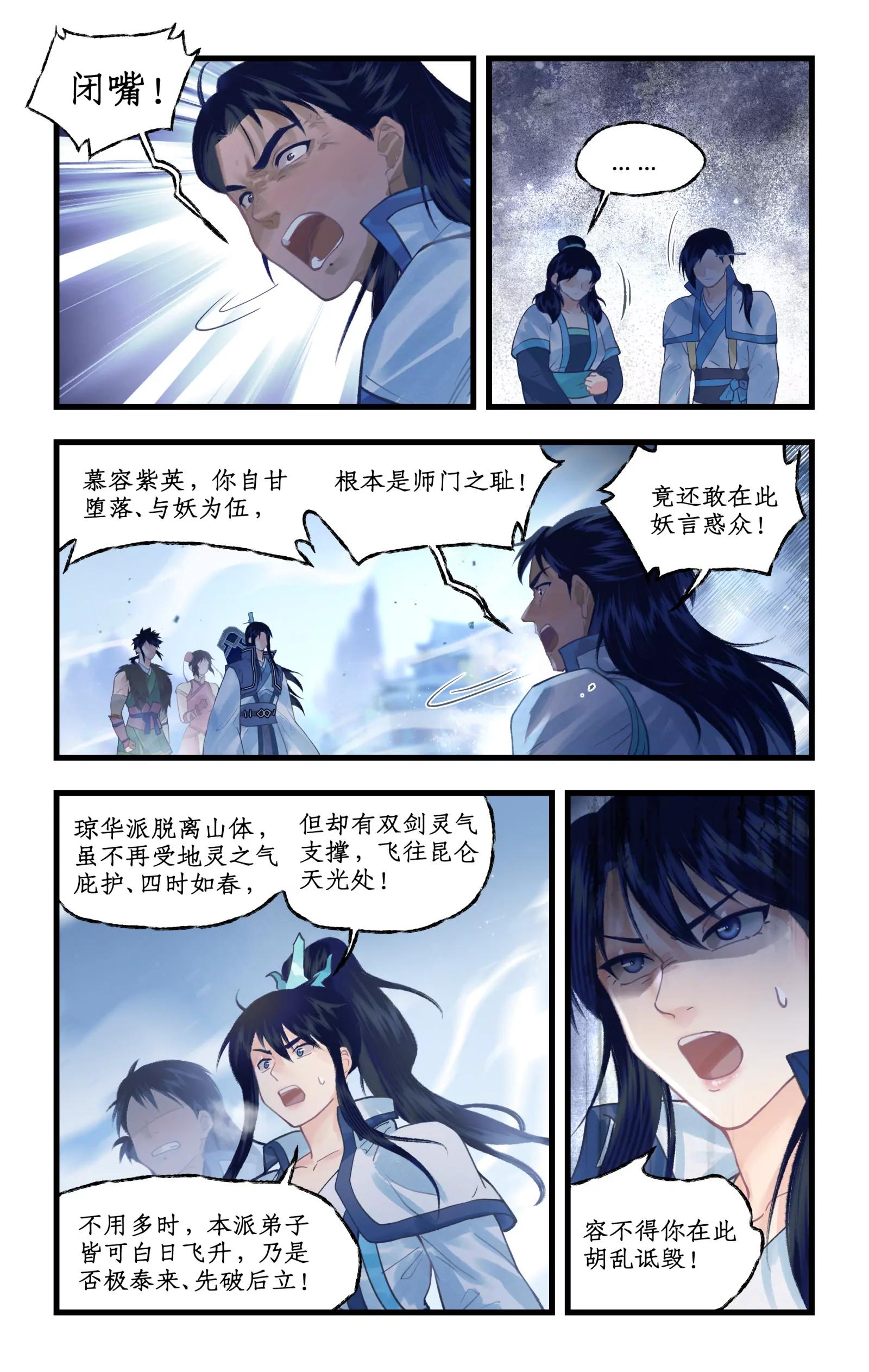 🍚仙剑奇侠传四 第172话： 柳暗花明 第4页