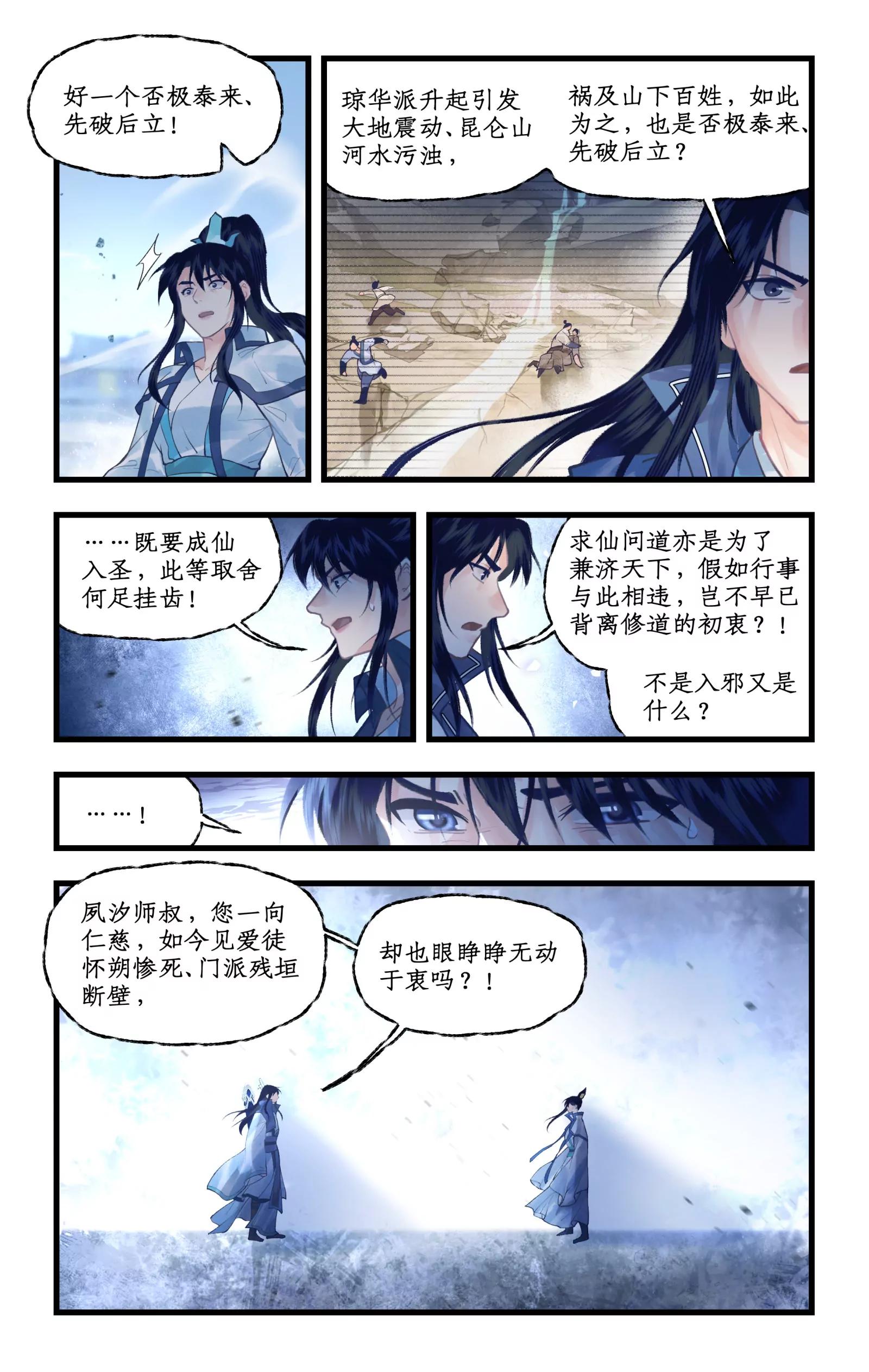 🍚仙剑奇侠传四 第172话： 柳暗花明 第5页