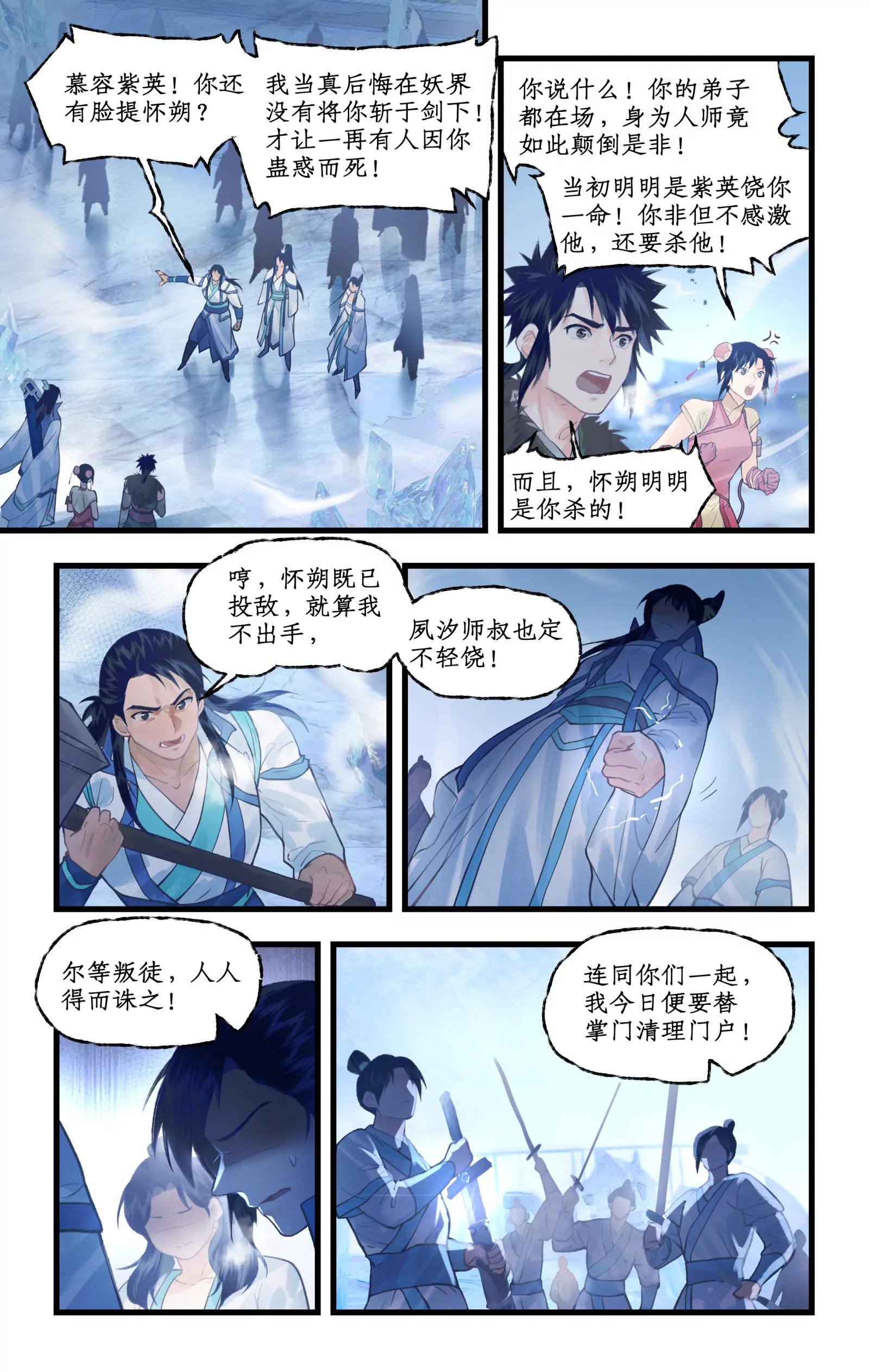 🍚仙剑奇侠传四 第172话： 柳暗花明 第6页