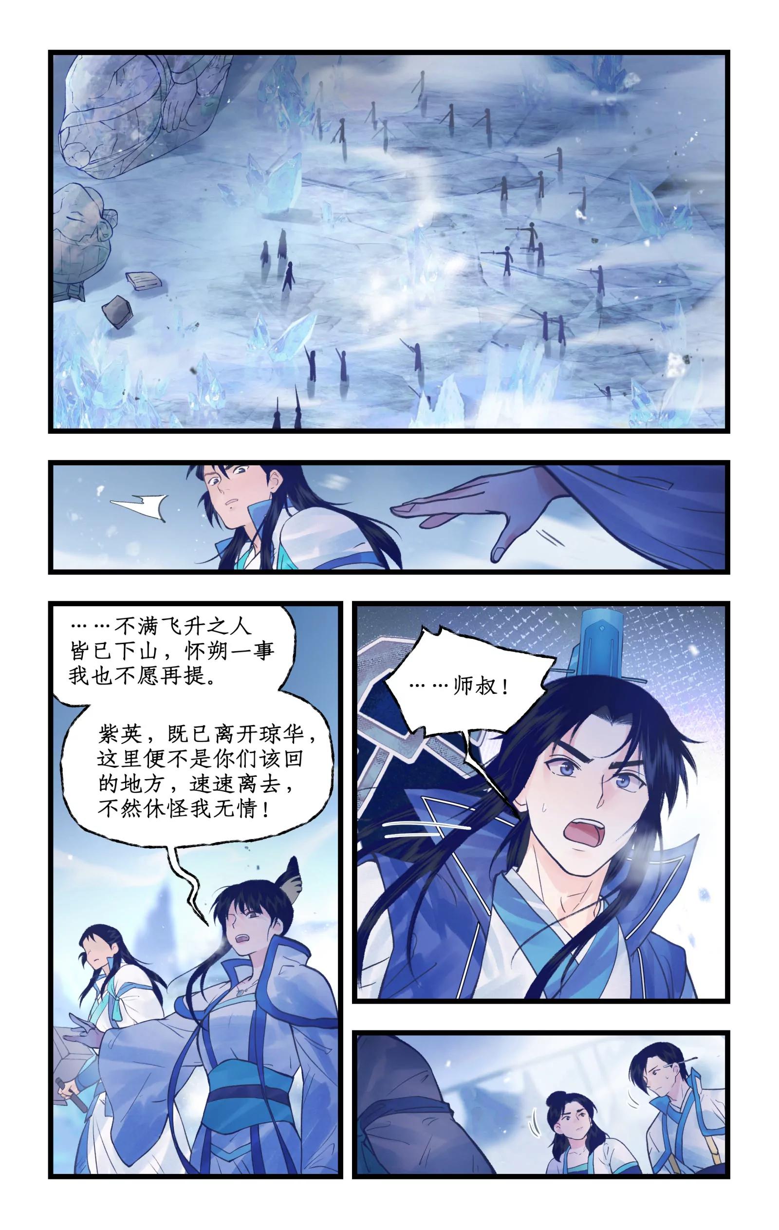 🍚仙剑奇侠传四 第172话： 柳暗花明 第7页