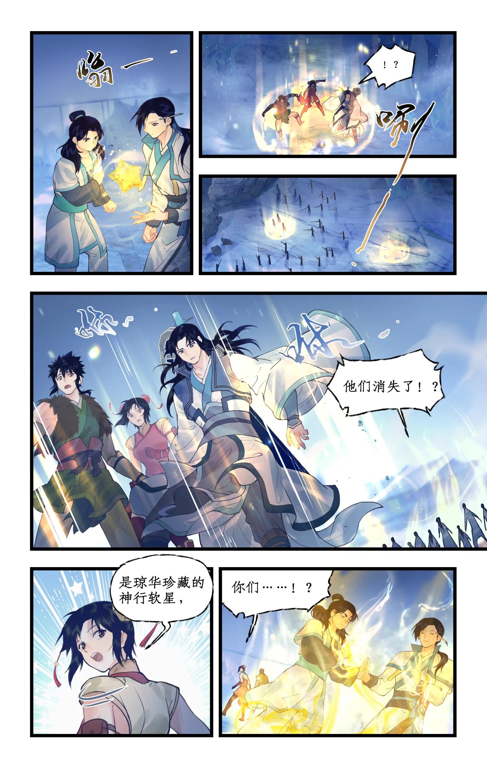🍚仙剑奇侠传四 第172话： 柳暗花明 第8页