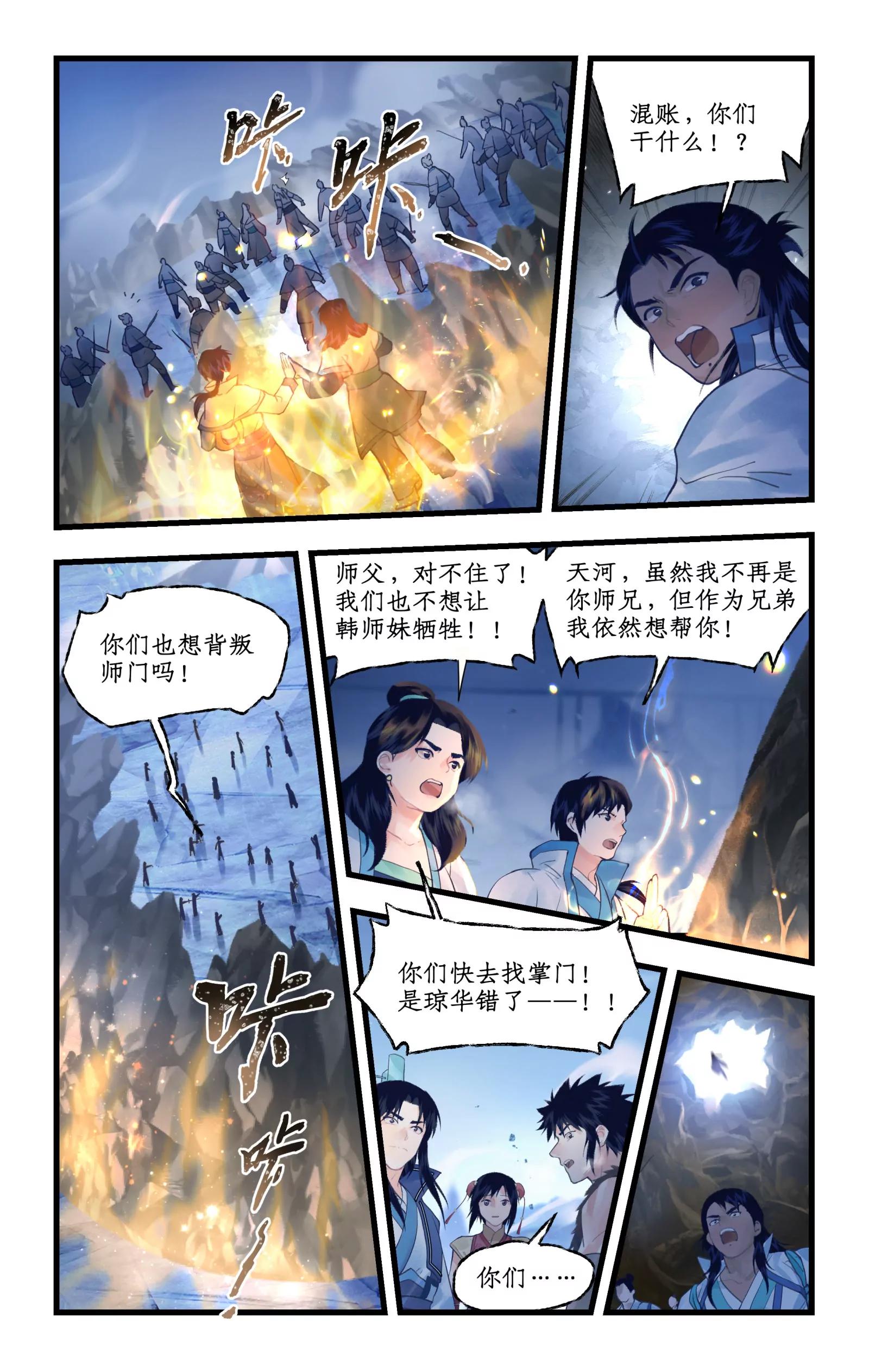 🍚仙剑奇侠传四 第172话： 柳暗花明 第9页