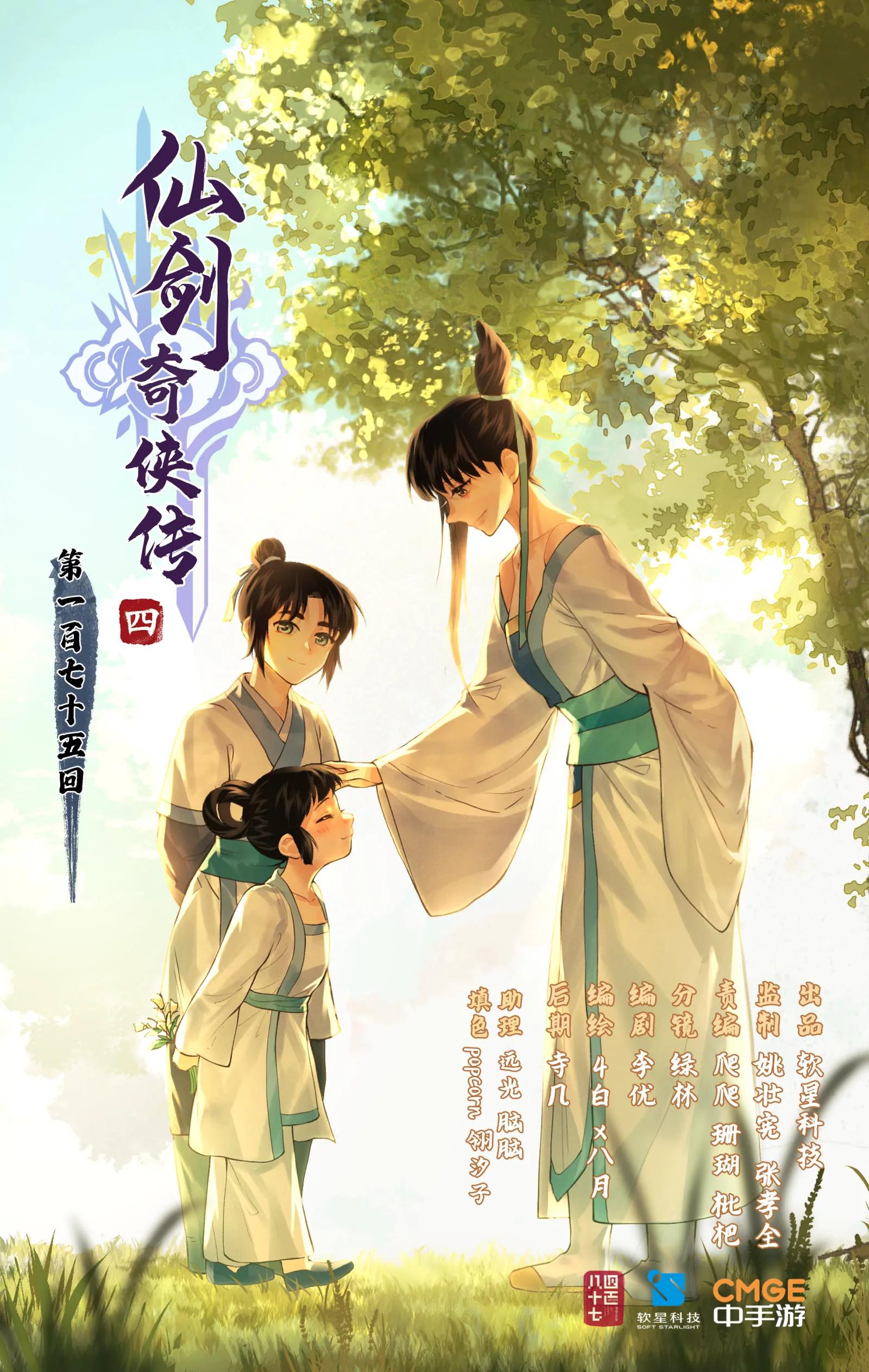 第175话： 不忍相诛-第222话