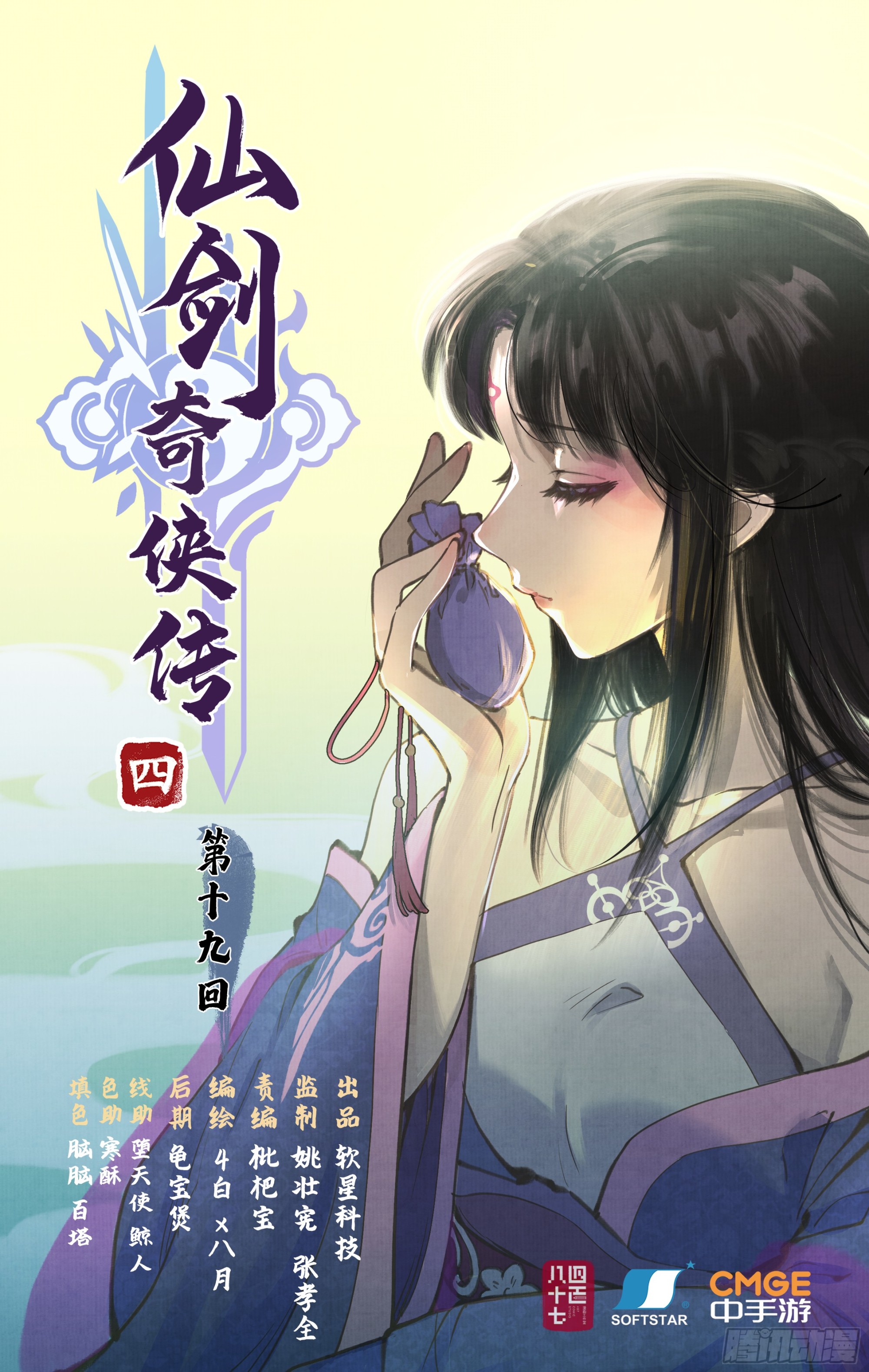 🍚仙剑奇侠传四 第19话 决意寻仙 第1页