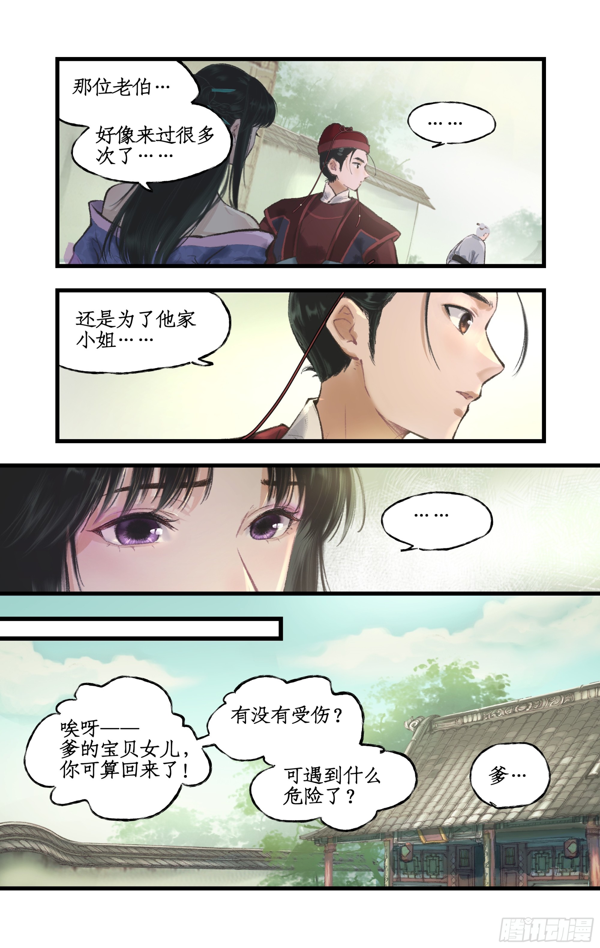 🍚仙剑奇侠传四 第19话 决意寻仙 第11页