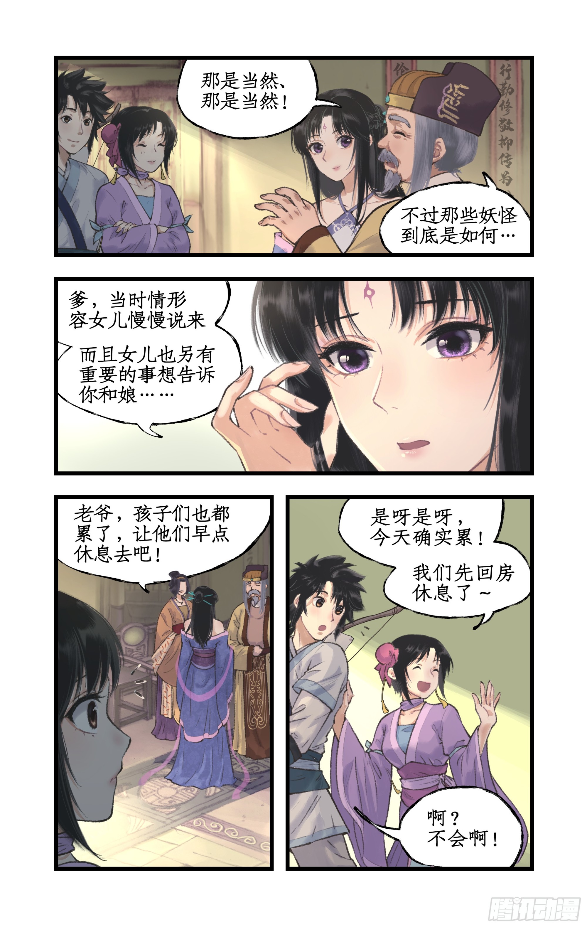 🍚仙剑奇侠传四 第19话 决意寻仙 第13页