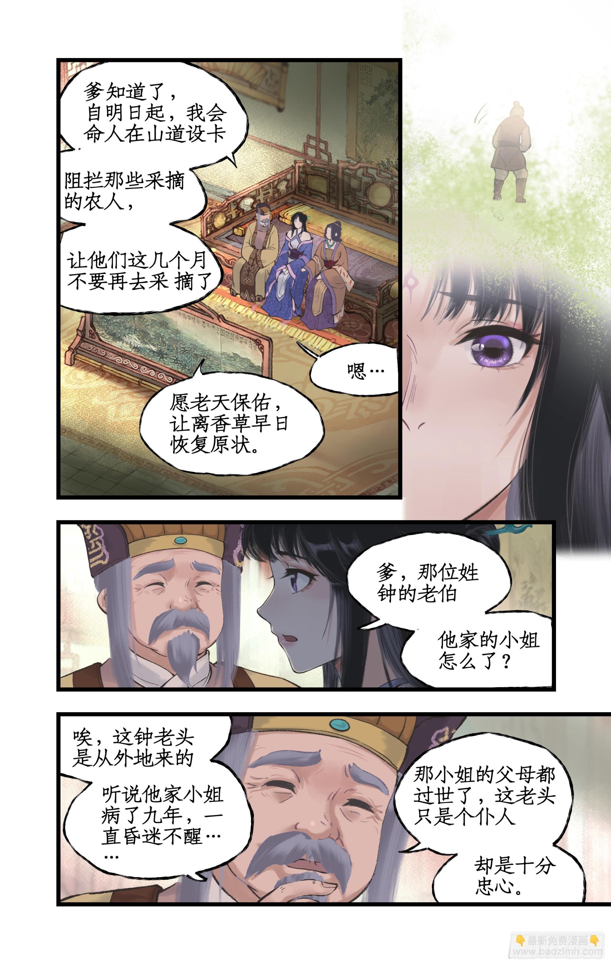 🍚仙剑奇侠传四 第19话 决意寻仙 第17页