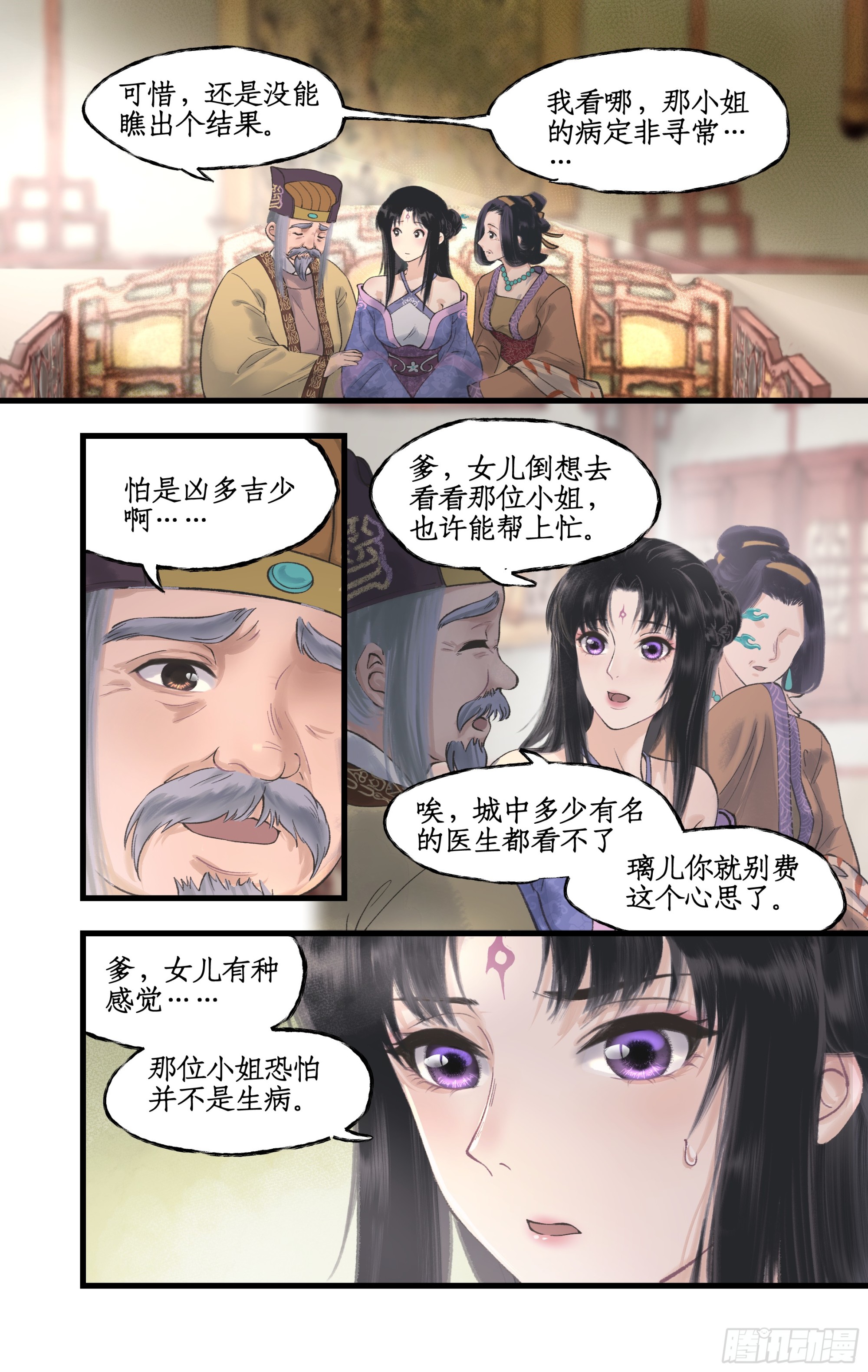 🍚仙剑奇侠传四 第19话 决意寻仙 第19页
