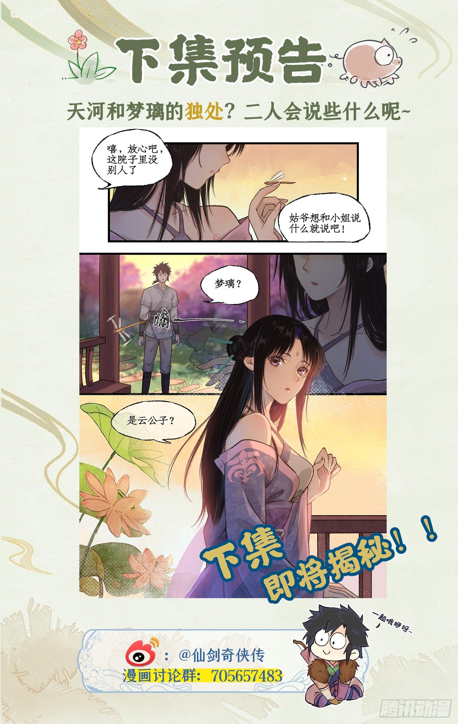 🍚仙剑奇侠传四 第19话 决意寻仙 第25页