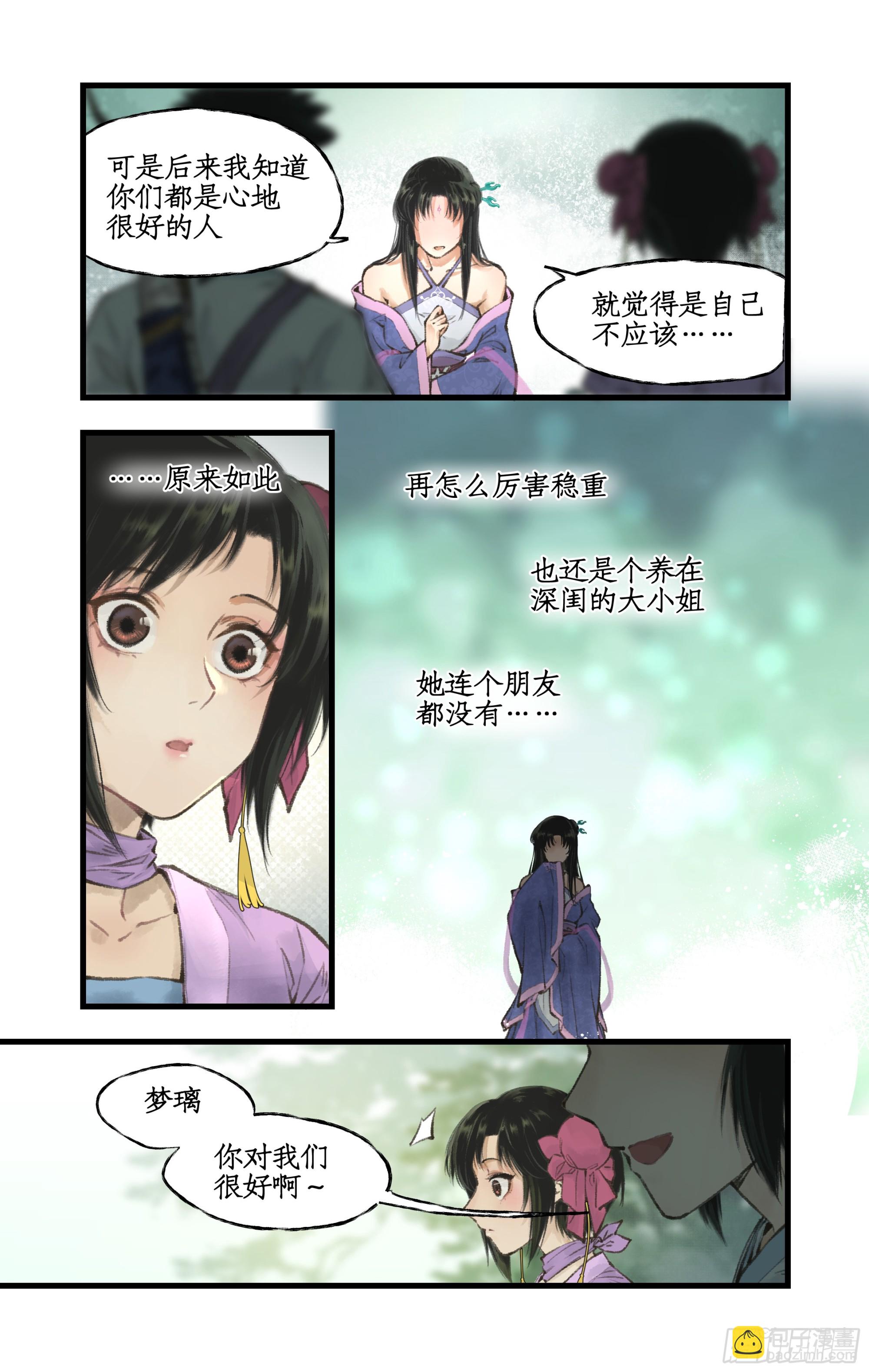 🍚仙剑奇侠传四 第19话 决意寻仙 第4页