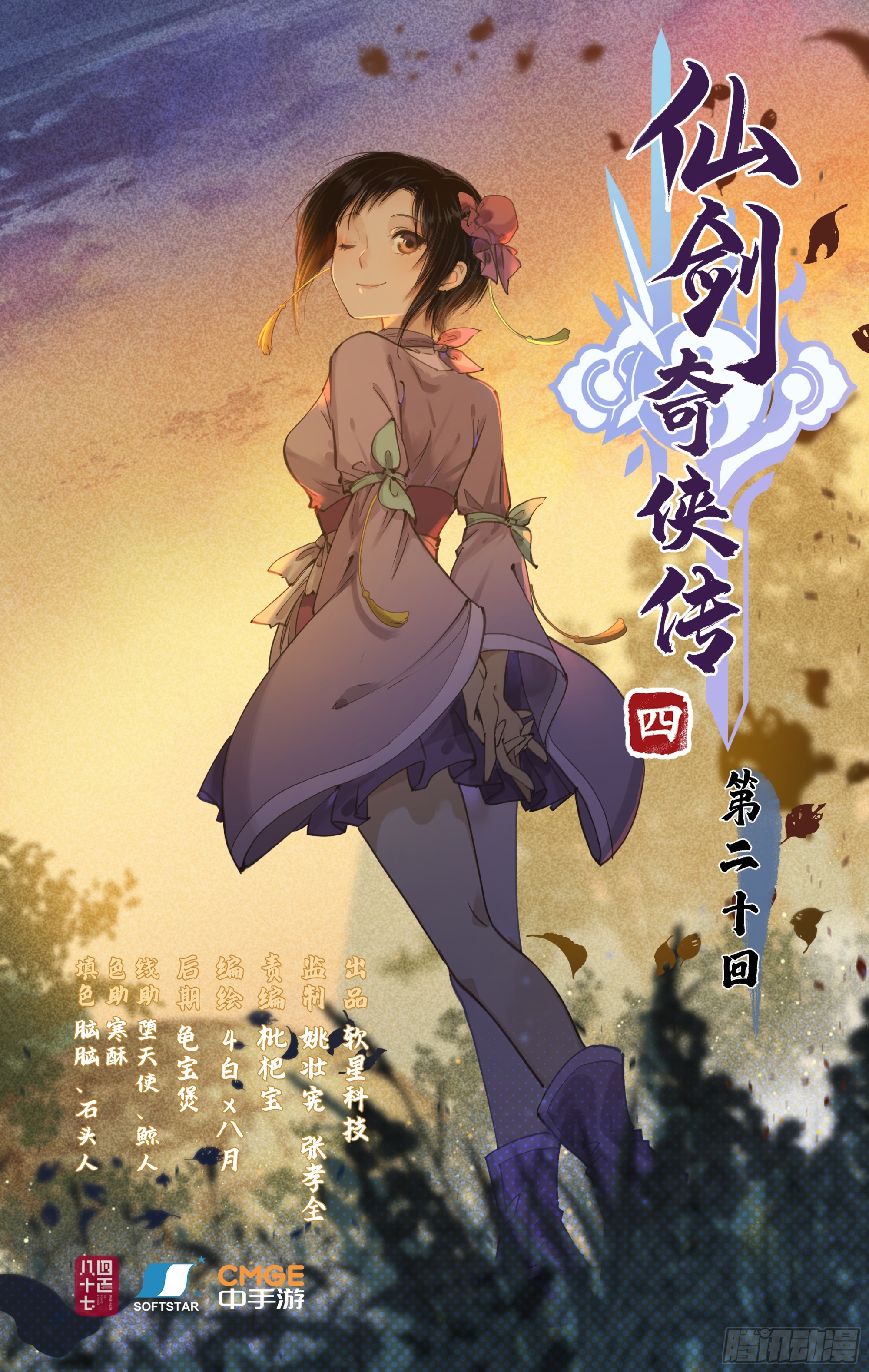 🍚仙剑奇侠传四 第20话 亭间独处 第1页