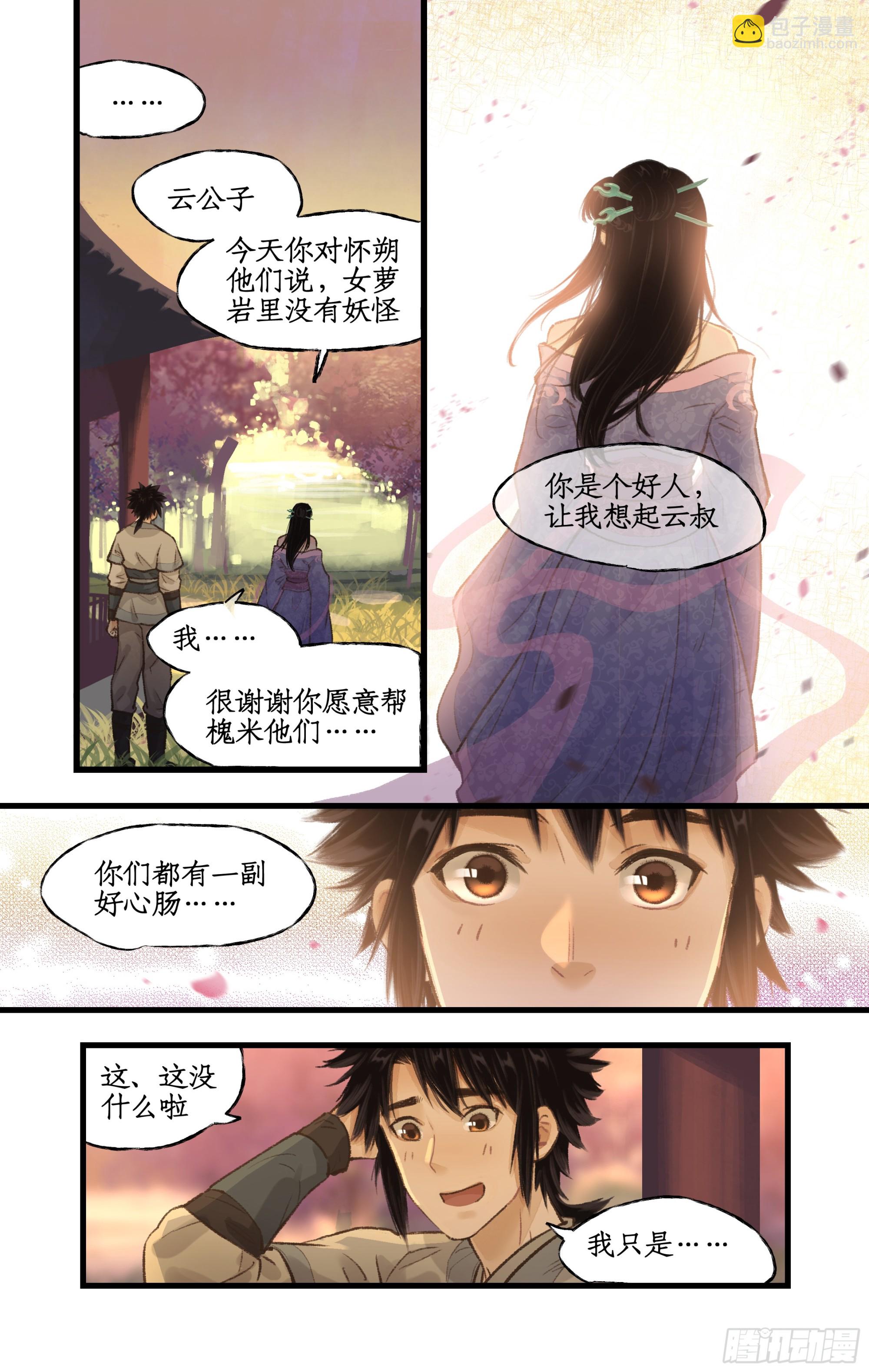 🍚仙剑奇侠传四 第20话 亭间独处 第13页