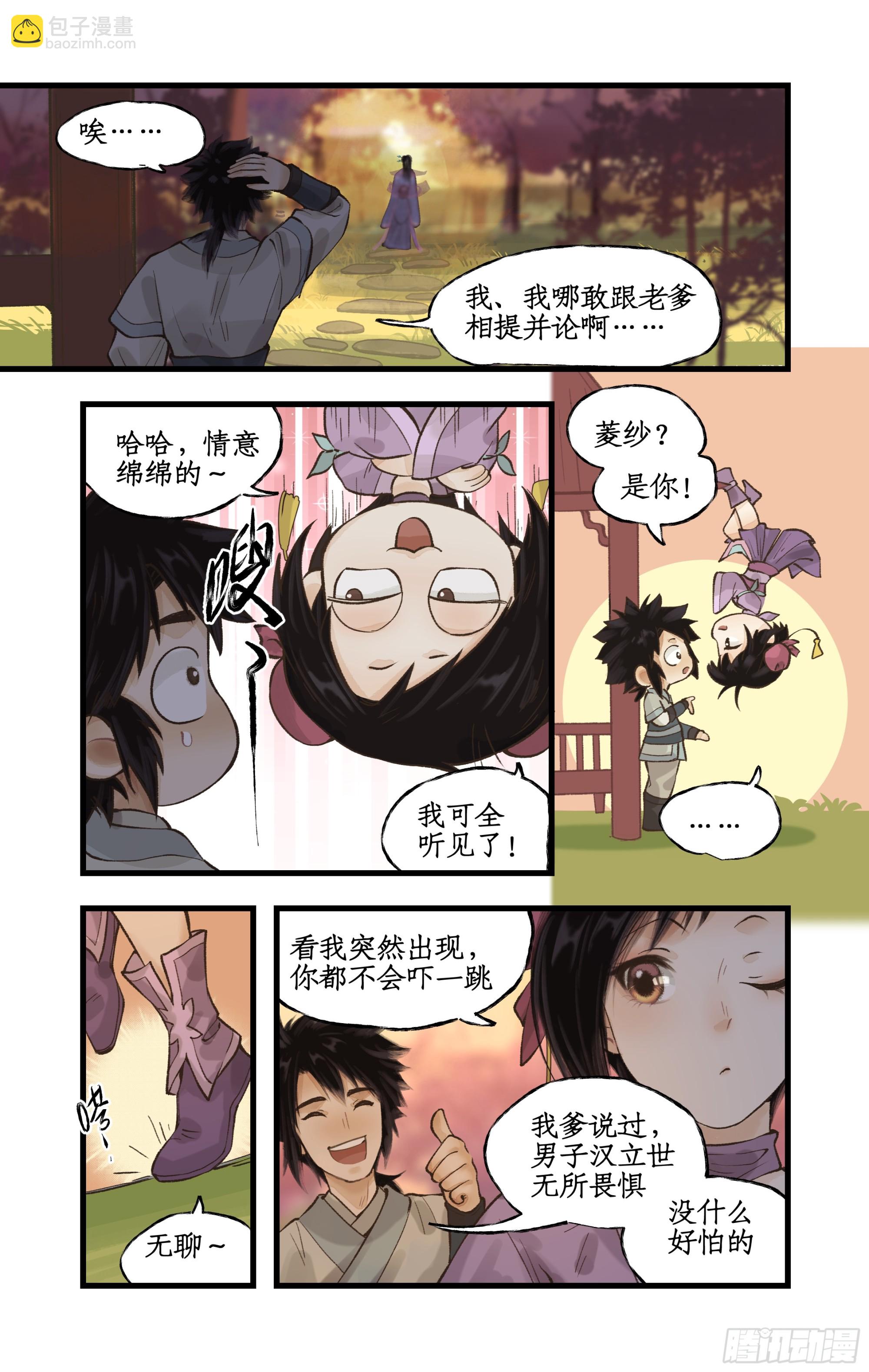 🍚仙剑奇侠传四 第20话 亭间独处 第14页