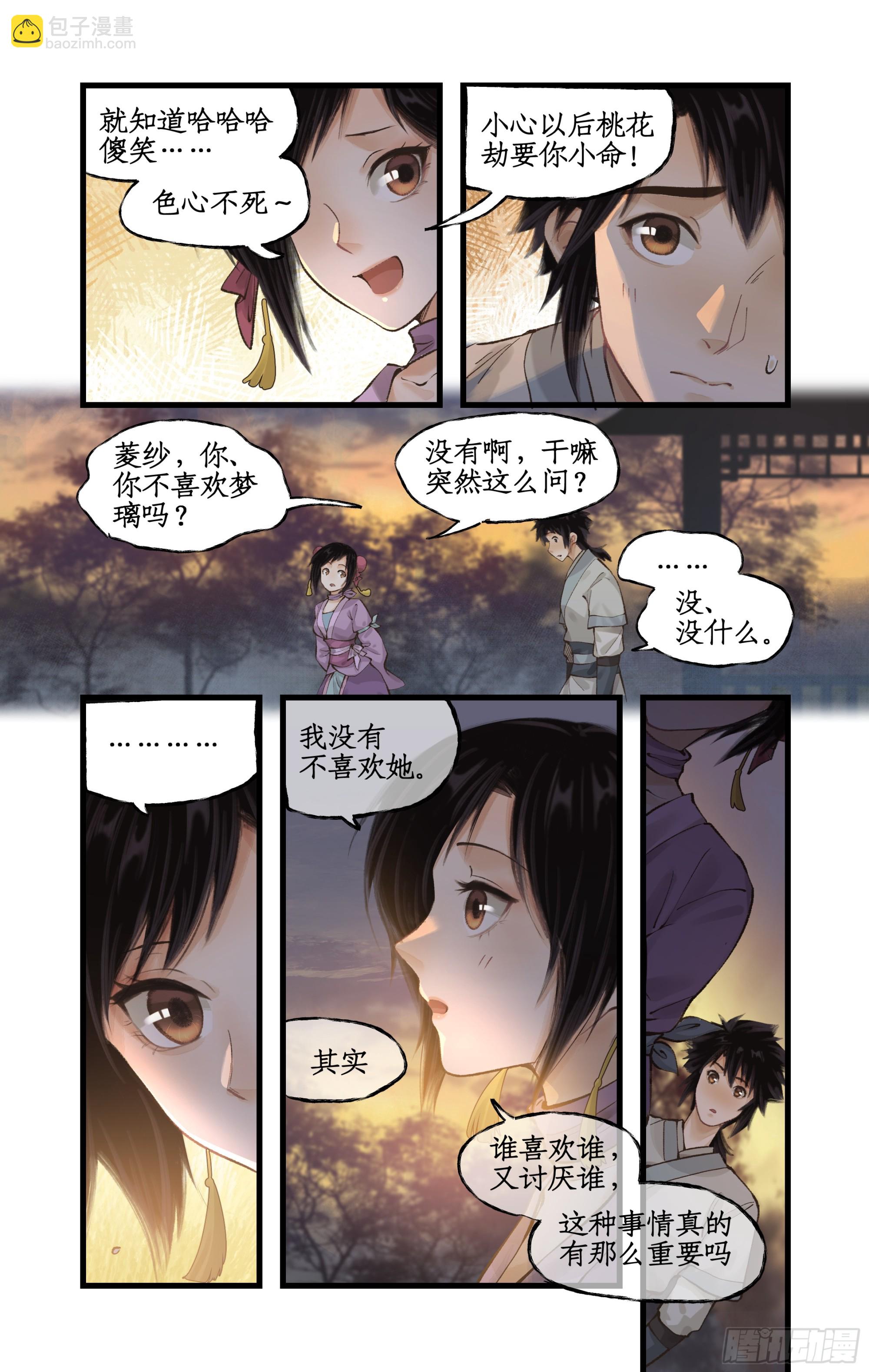 🍚仙剑奇侠传四 第20话 亭间独处 第17页