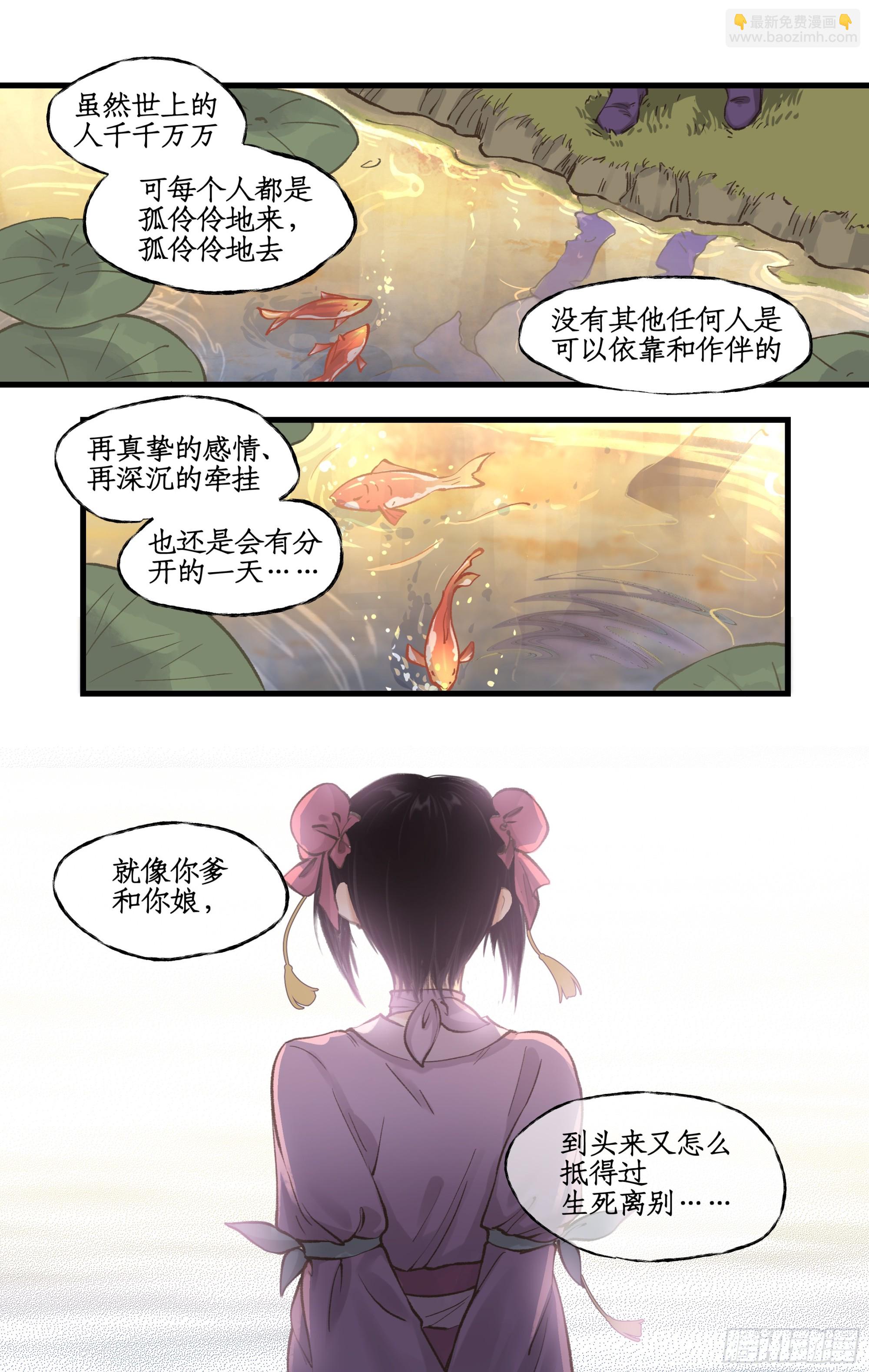 🍚仙剑奇侠传四 第20话 亭间独处 第18页