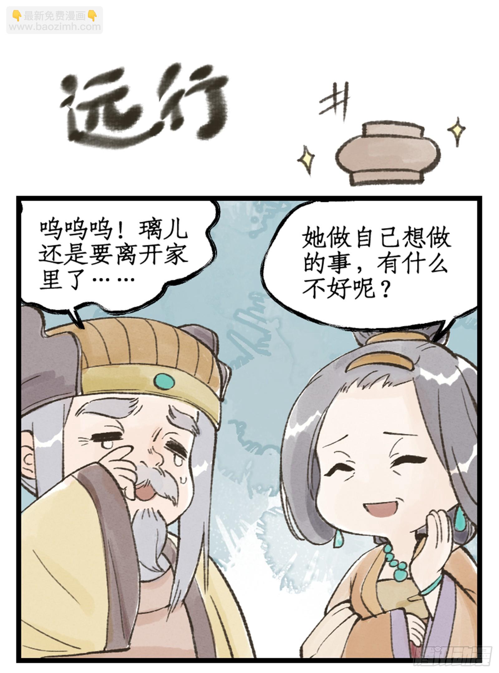 🍚仙剑奇侠传四 第20话 亭间独处 第21页