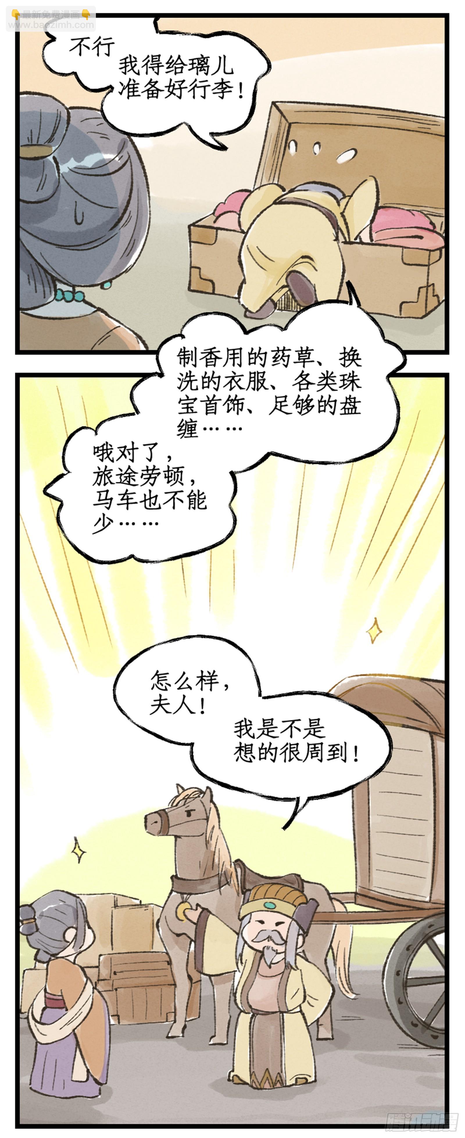 🍚仙剑奇侠传四 第20话 亭间独处 第22页