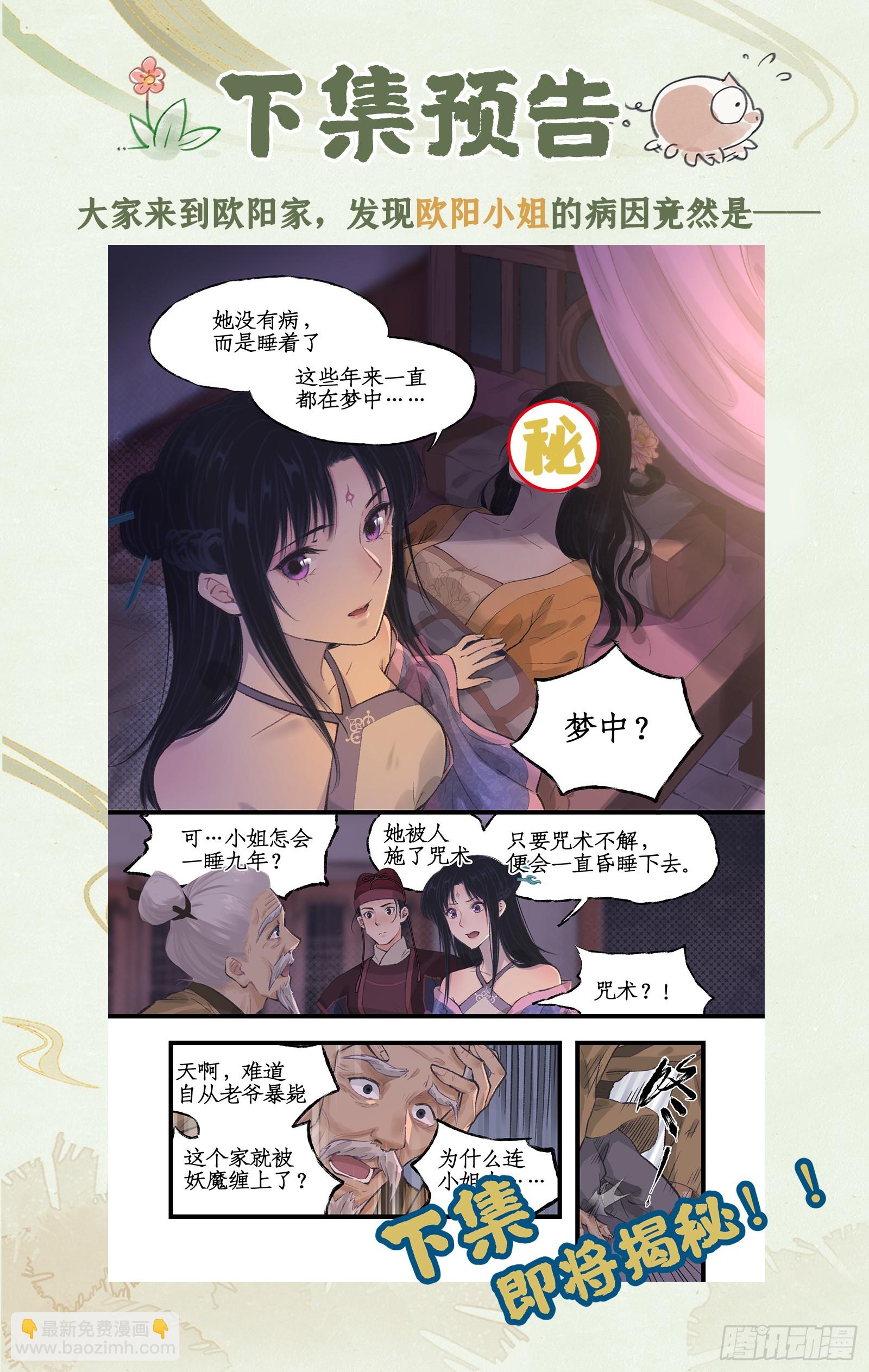 🍚仙剑奇侠传四 第20话 亭间独处 第25页