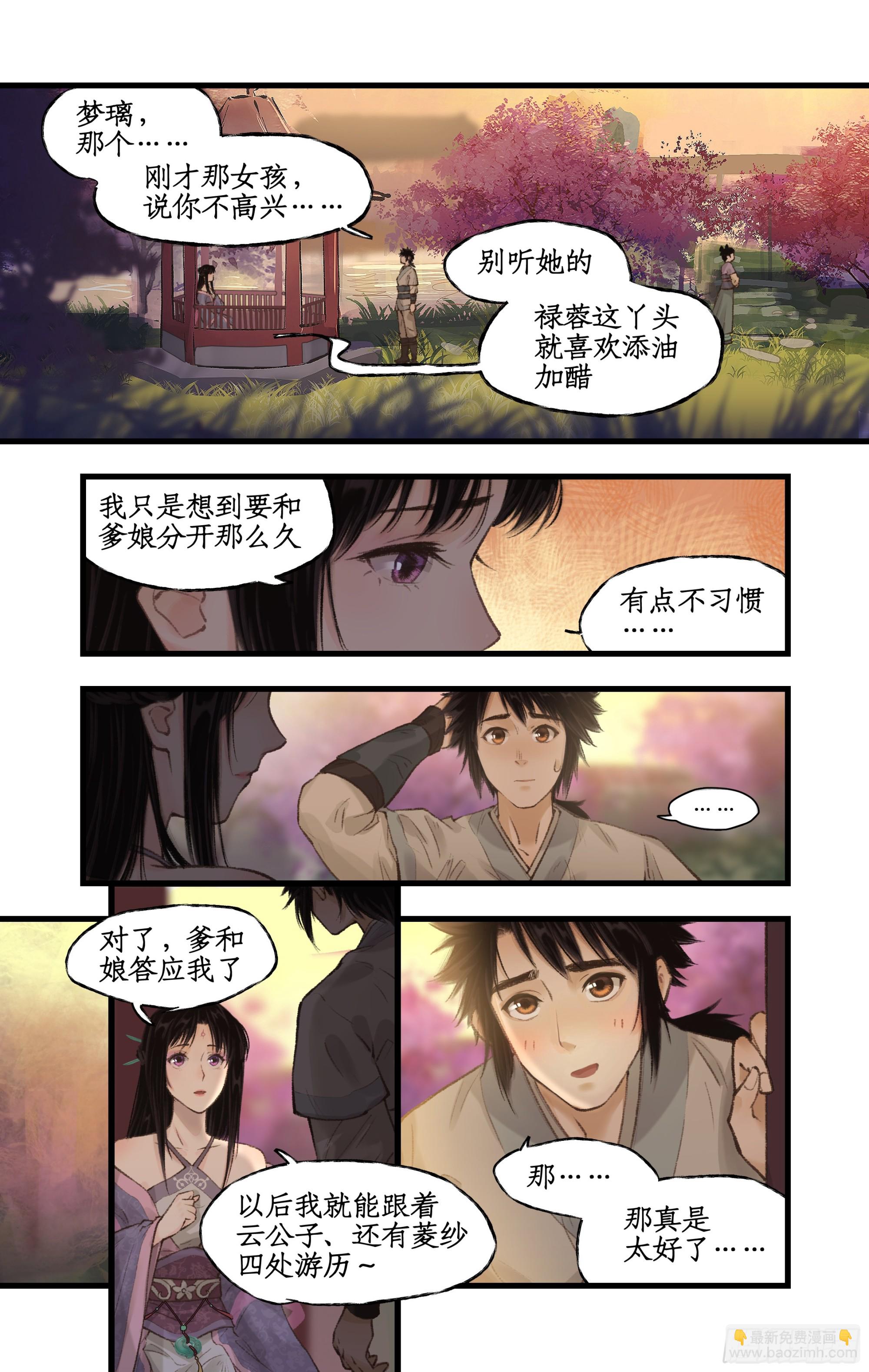 🍚仙剑奇侠传四 第20话 亭间独处 第4页