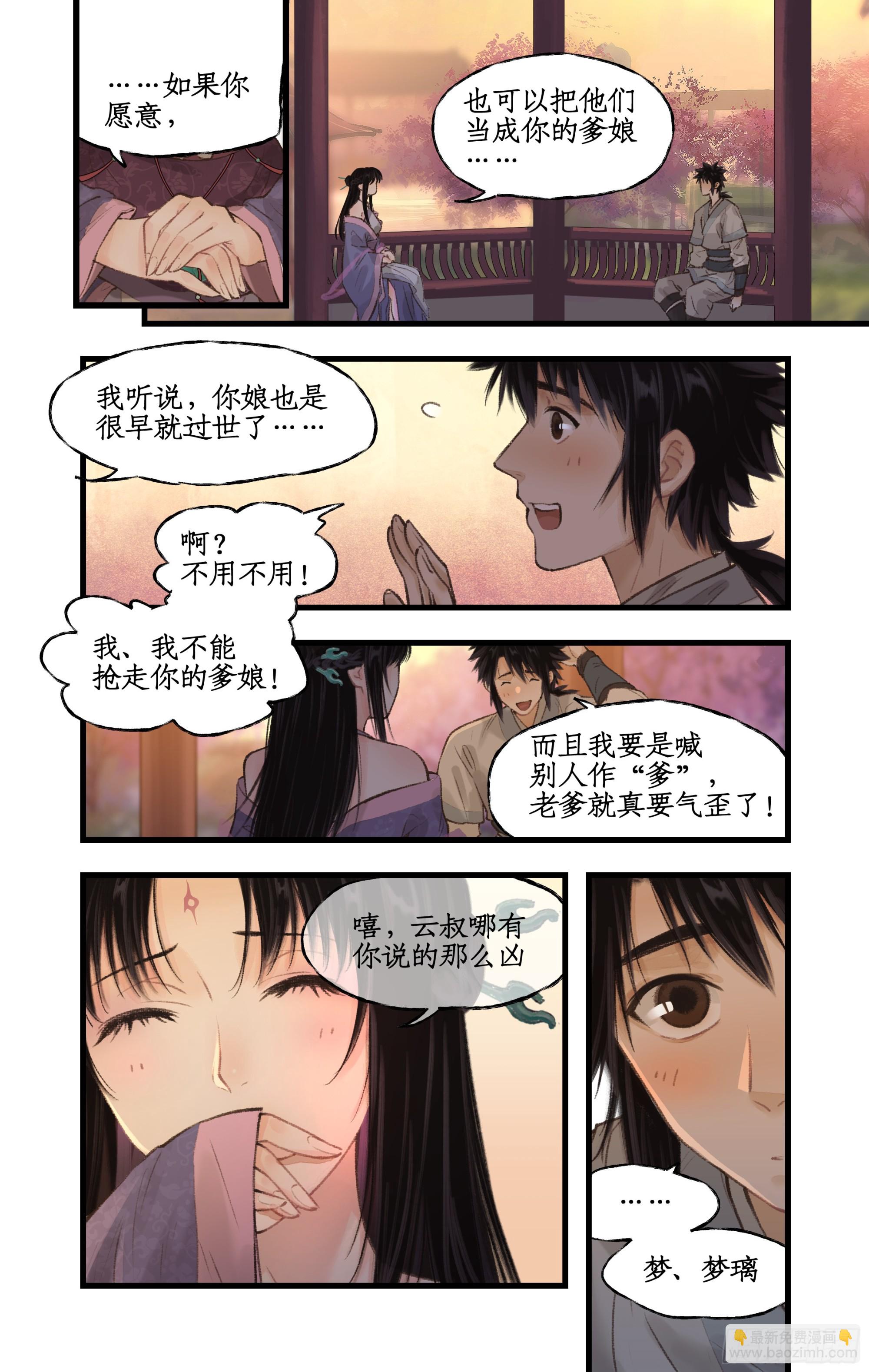 🍚仙剑奇侠传四 第20话 亭间独处 第7页