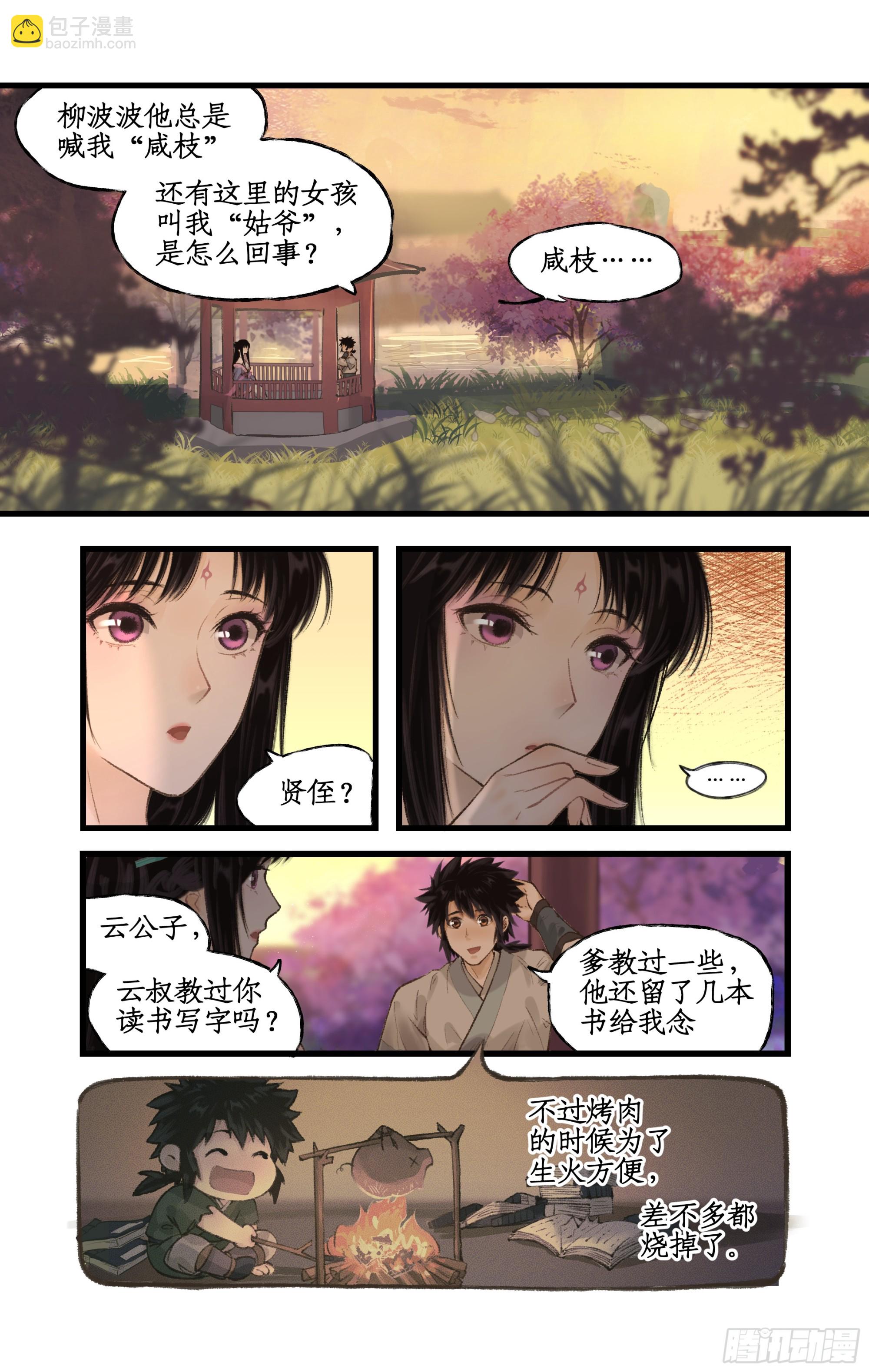 🍚仙剑奇侠传四 第20话 亭间独处 第8页