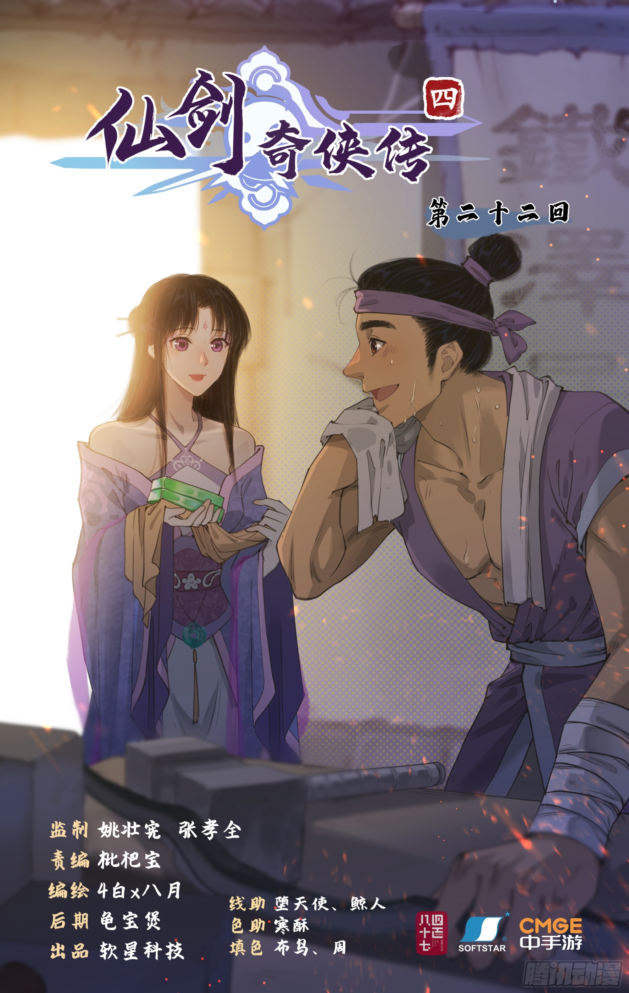 🍚仙剑奇侠传四 第22话 少年行 第1页