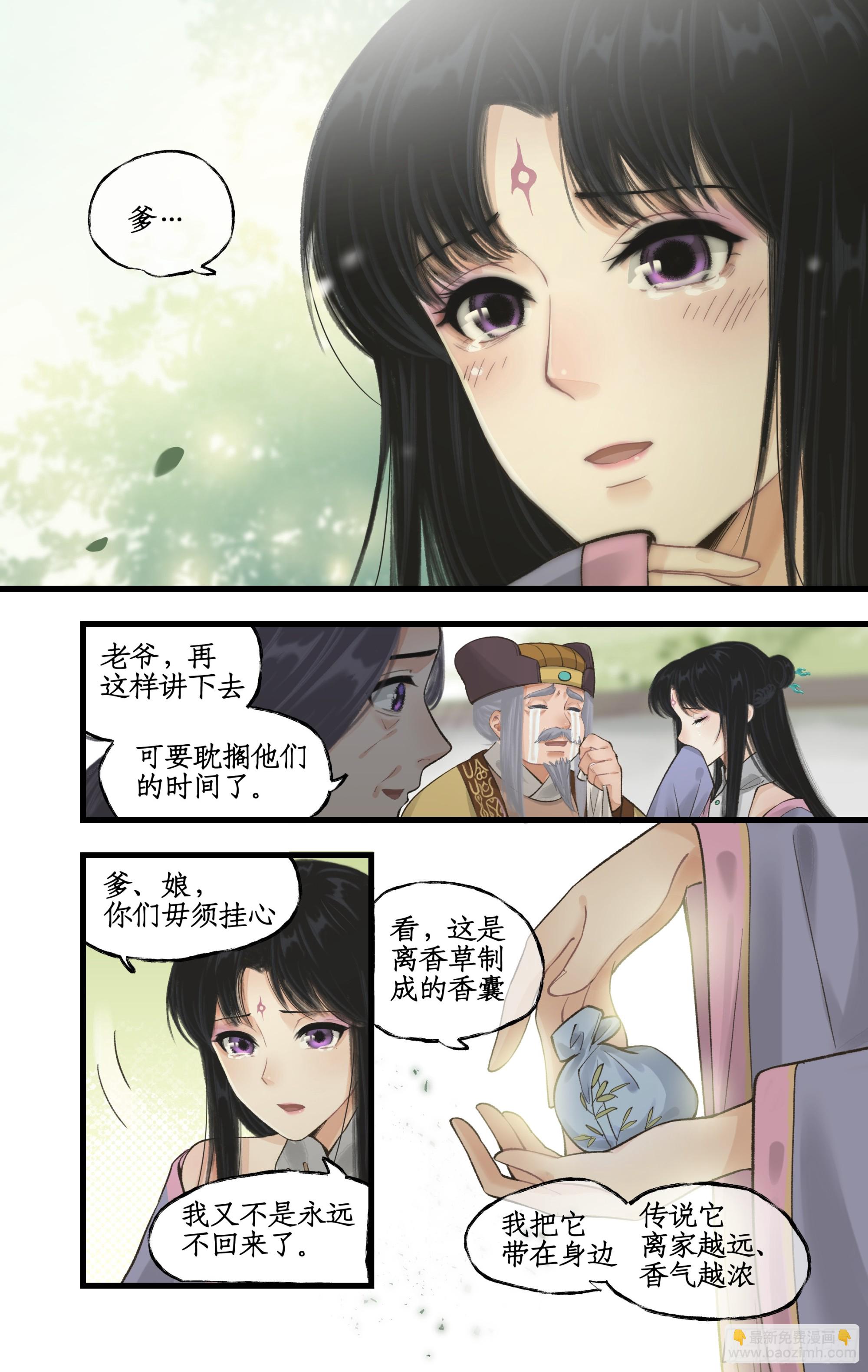 🍚仙剑奇侠传四 第22话 少年行 第13页