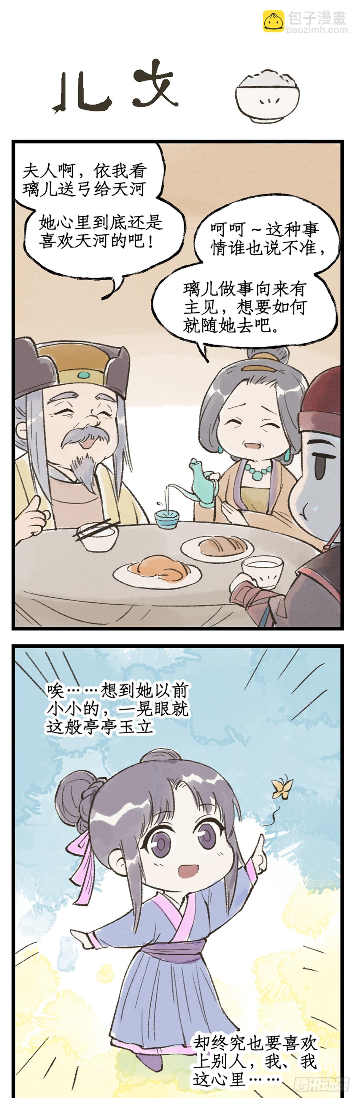 🍚仙剑奇侠传四 第22话 少年行 第18页