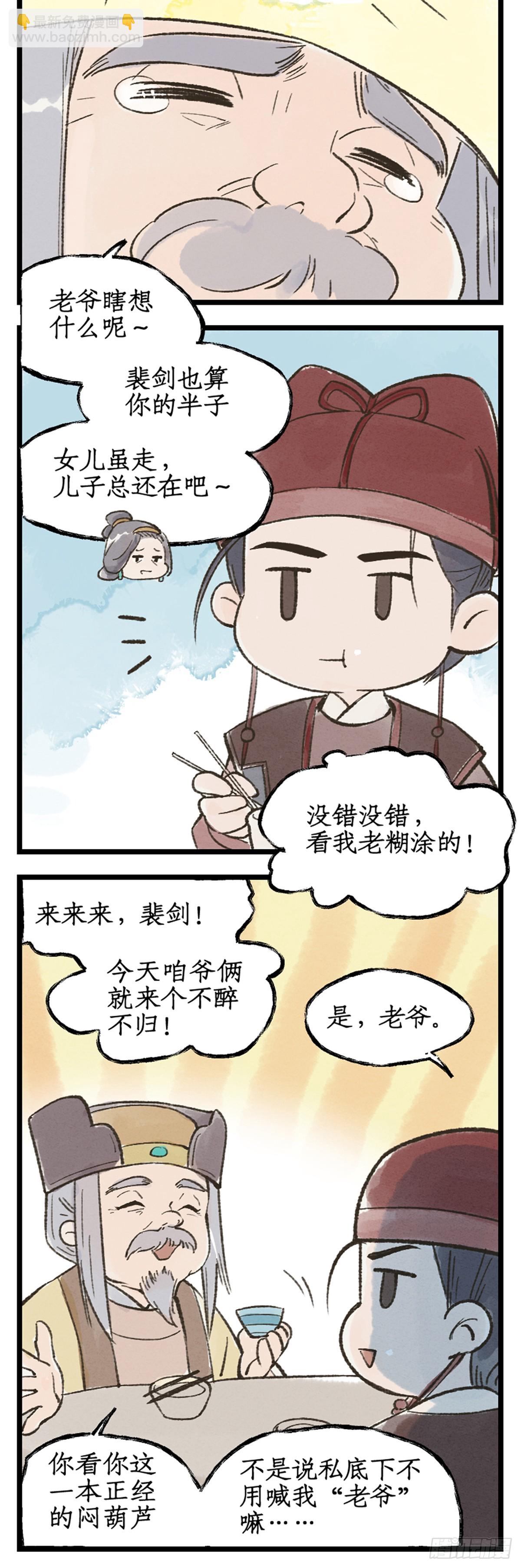 🍚仙剑奇侠传四 第22话 少年行 第19页