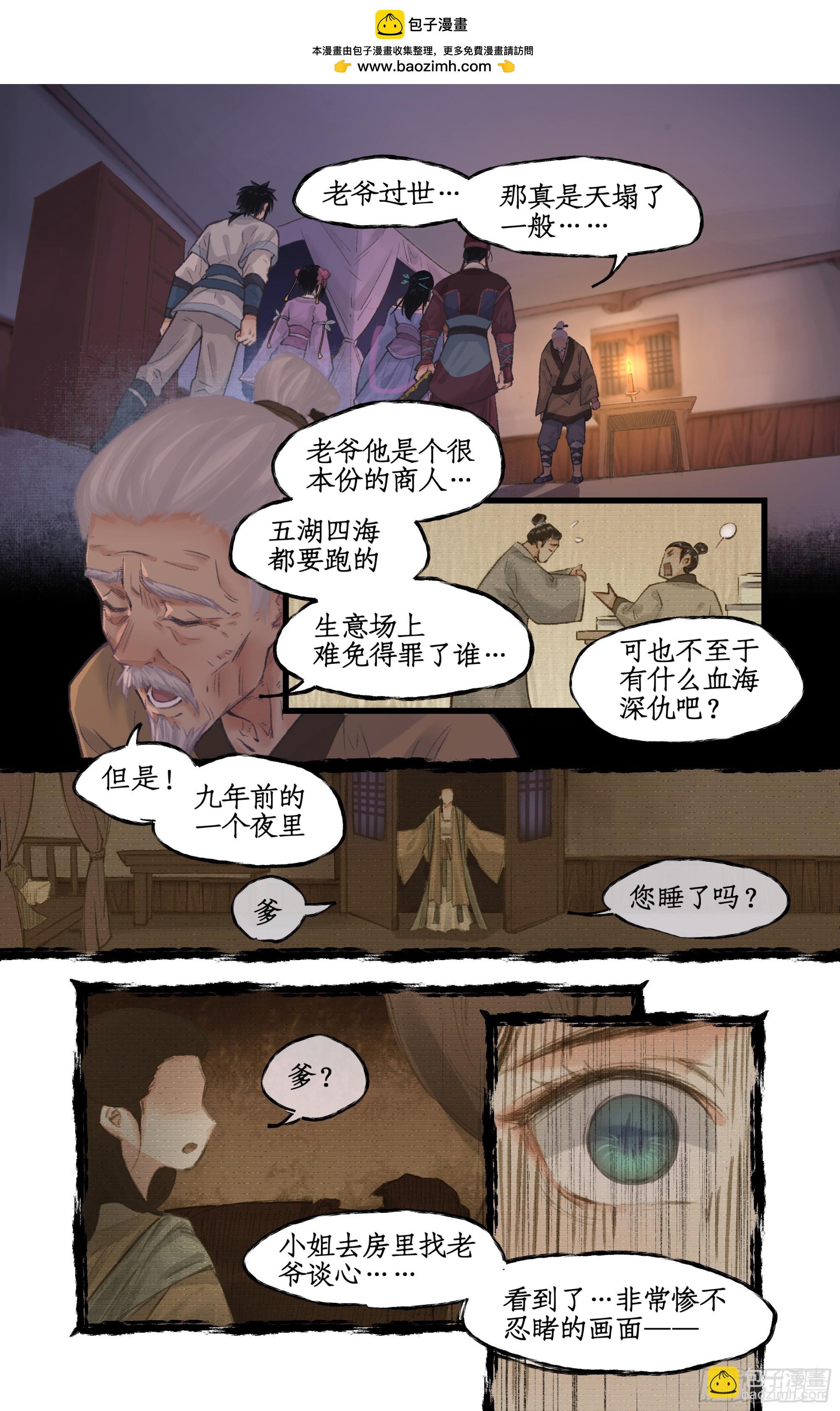 🍚仙剑奇侠传四 第22话 少年行 第2页