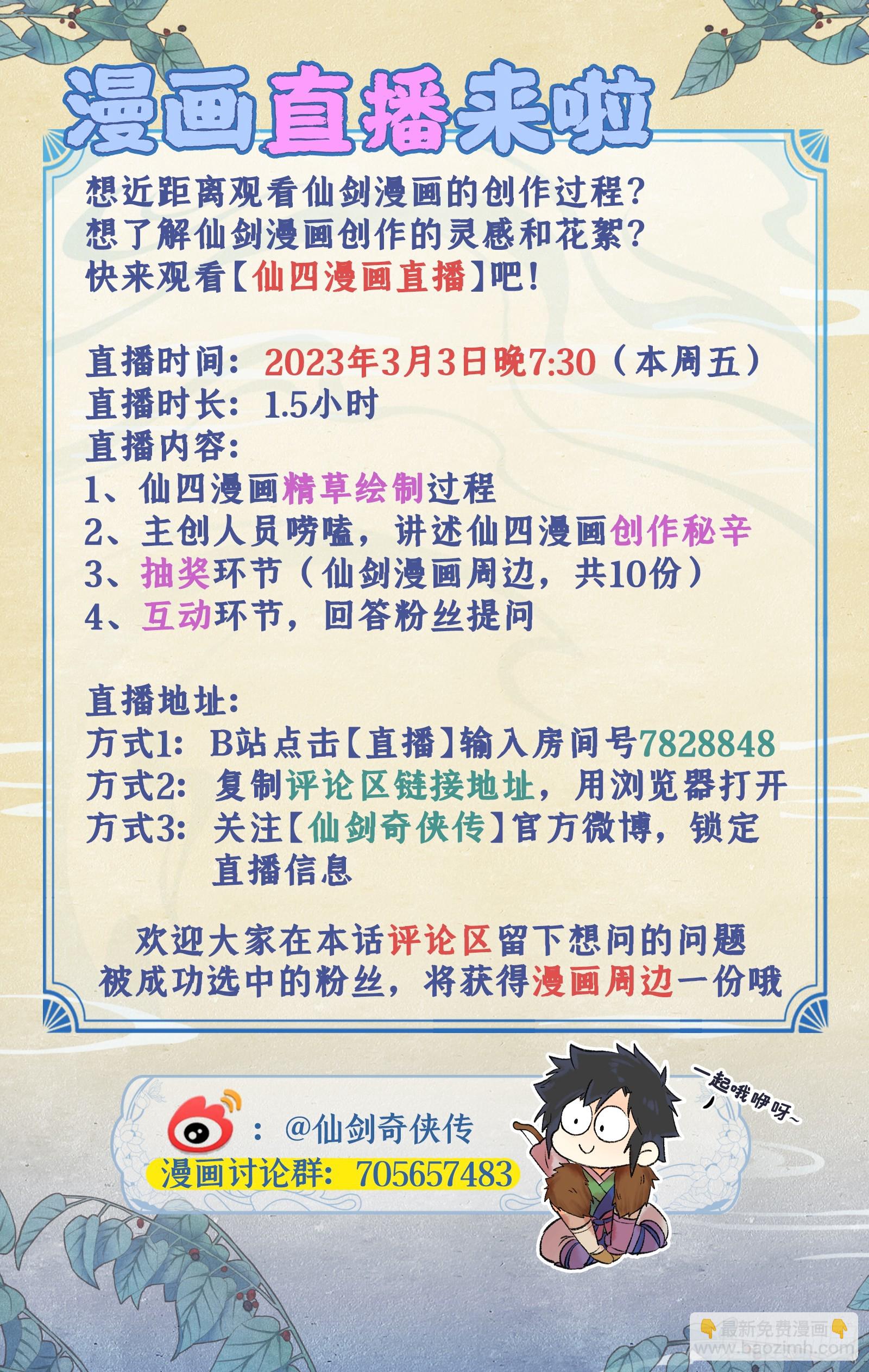🍚仙剑奇侠传四 第22话 少年行 第21页