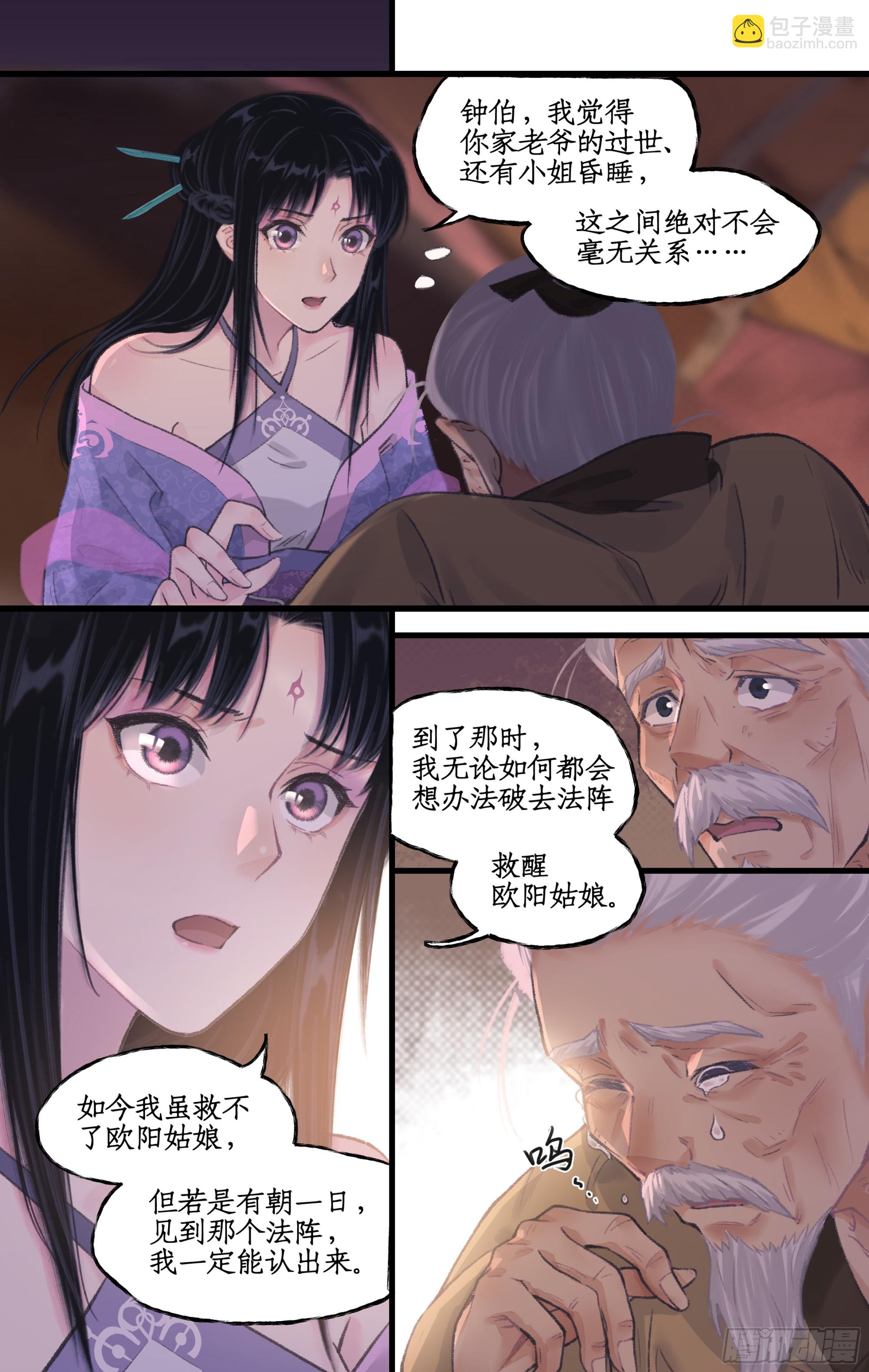 🍚仙剑奇侠传四 第22话 少年行 第5页