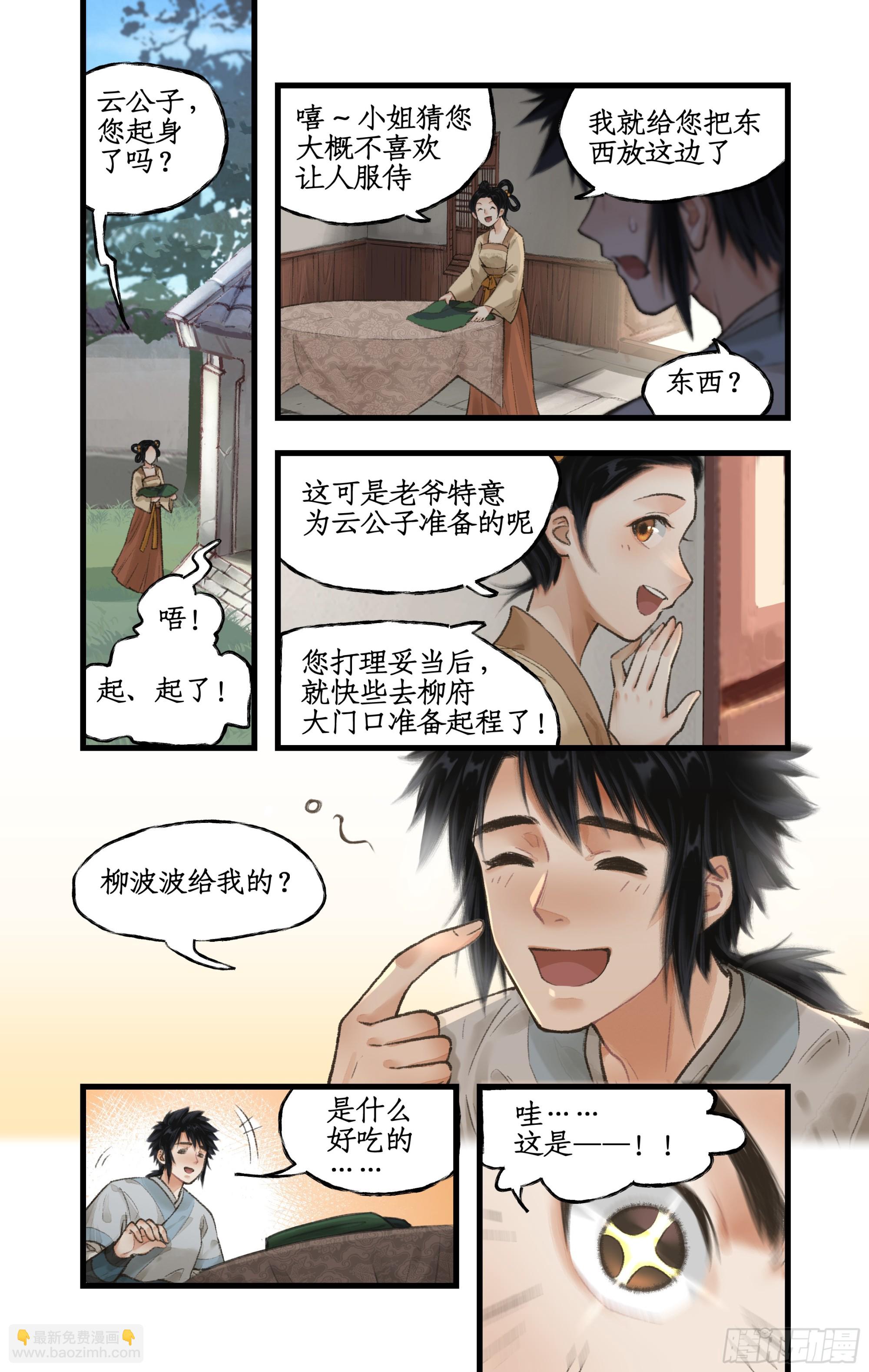 🍚仙剑奇侠传四 第22话 少年行 第7页
