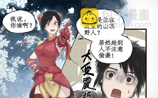 🍚仙剑奇侠传四 第2话 第10页