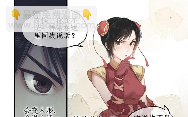🍚仙剑奇侠传四 第2话 第16页