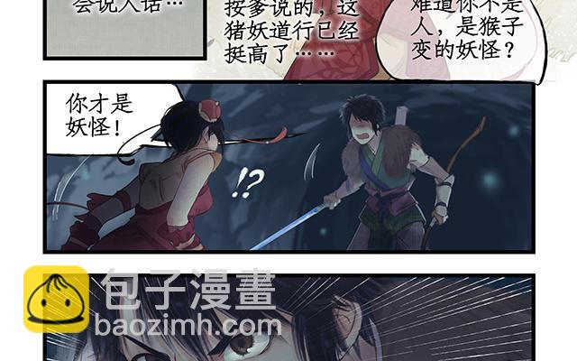 🍚仙剑奇侠传四 第2话 第17页