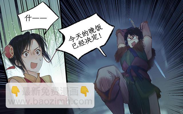 🍚仙剑奇侠传四 第2话 第19页