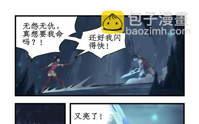 🍚仙剑奇侠传四 第2话 第22页