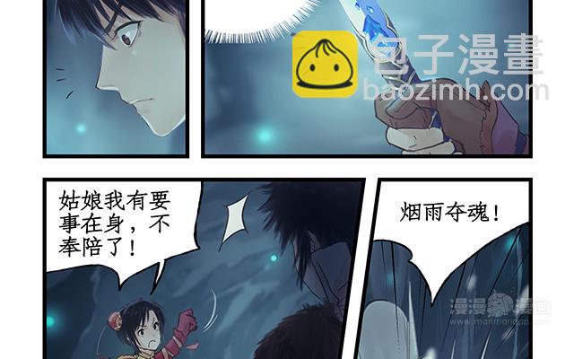 🍚仙剑奇侠传四 第2话 第23页