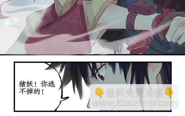 🍚仙剑奇侠传四 第2话 第26页