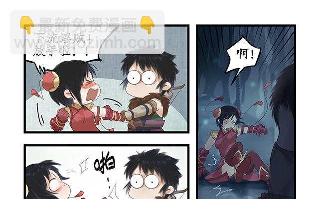 🍚仙剑奇侠传四 第2话 第31页