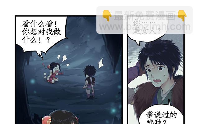 🍚仙剑奇侠传四 第2话 第34页