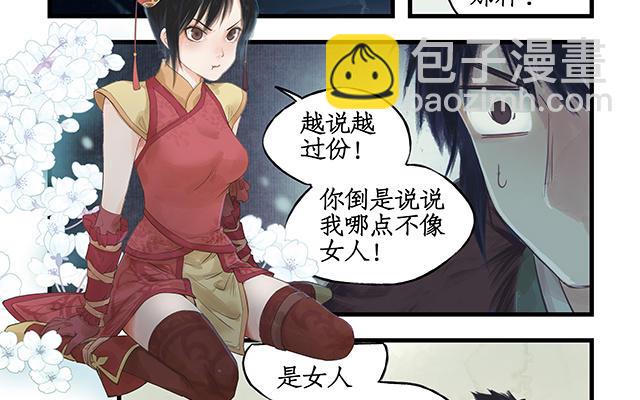 🍚仙剑奇侠传四 第2话 第35页