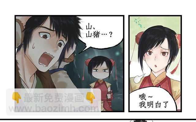 🍚仙剑奇侠传四 第2话 第40页