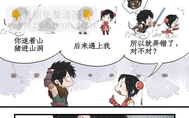 🍚仙剑奇侠传四 第2话 第41页
