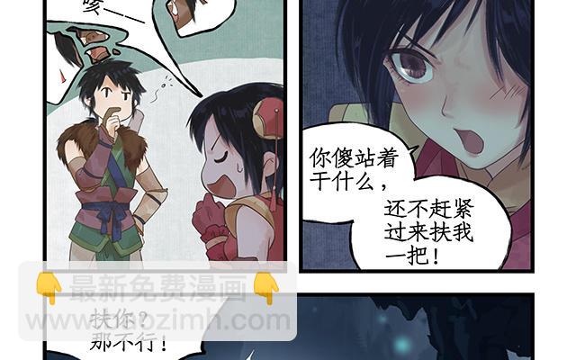 🍚仙剑奇侠传四 第2话 第44页