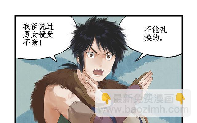 🍚仙剑奇侠传四 第2话 第46页