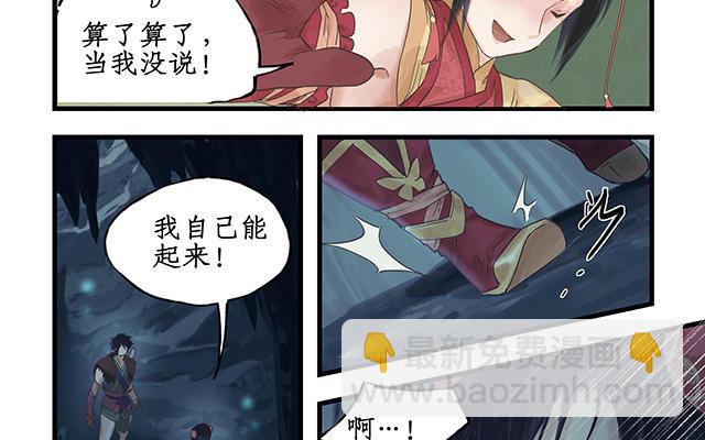 🍚仙剑奇侠传四 第2话 第50页