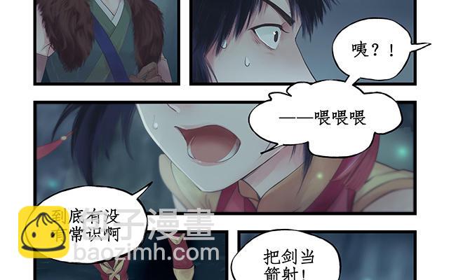 🍚仙剑奇侠传四 第2话 第8页