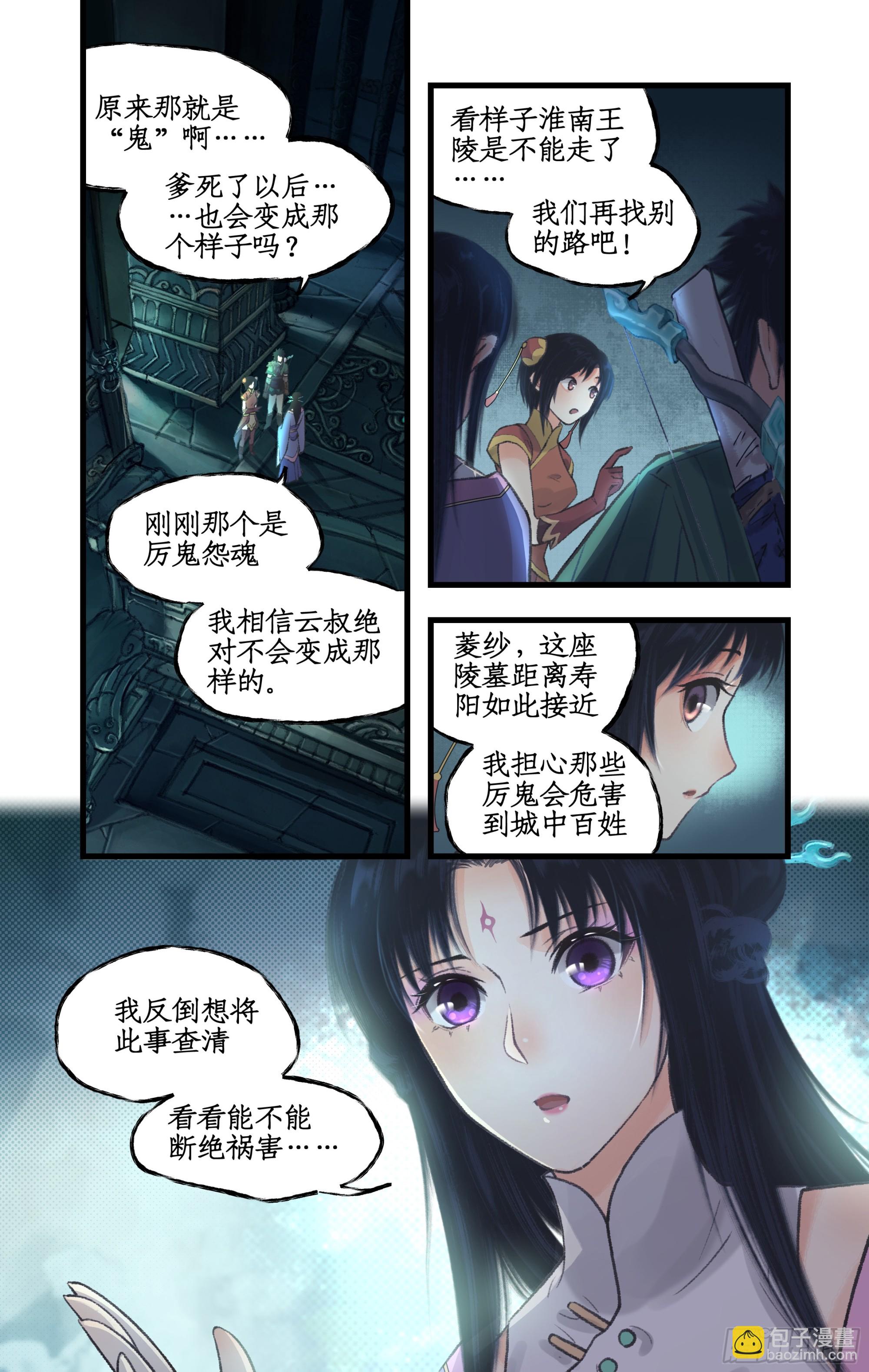 🍚仙剑奇侠传四 第24话 风水惊变 第21页